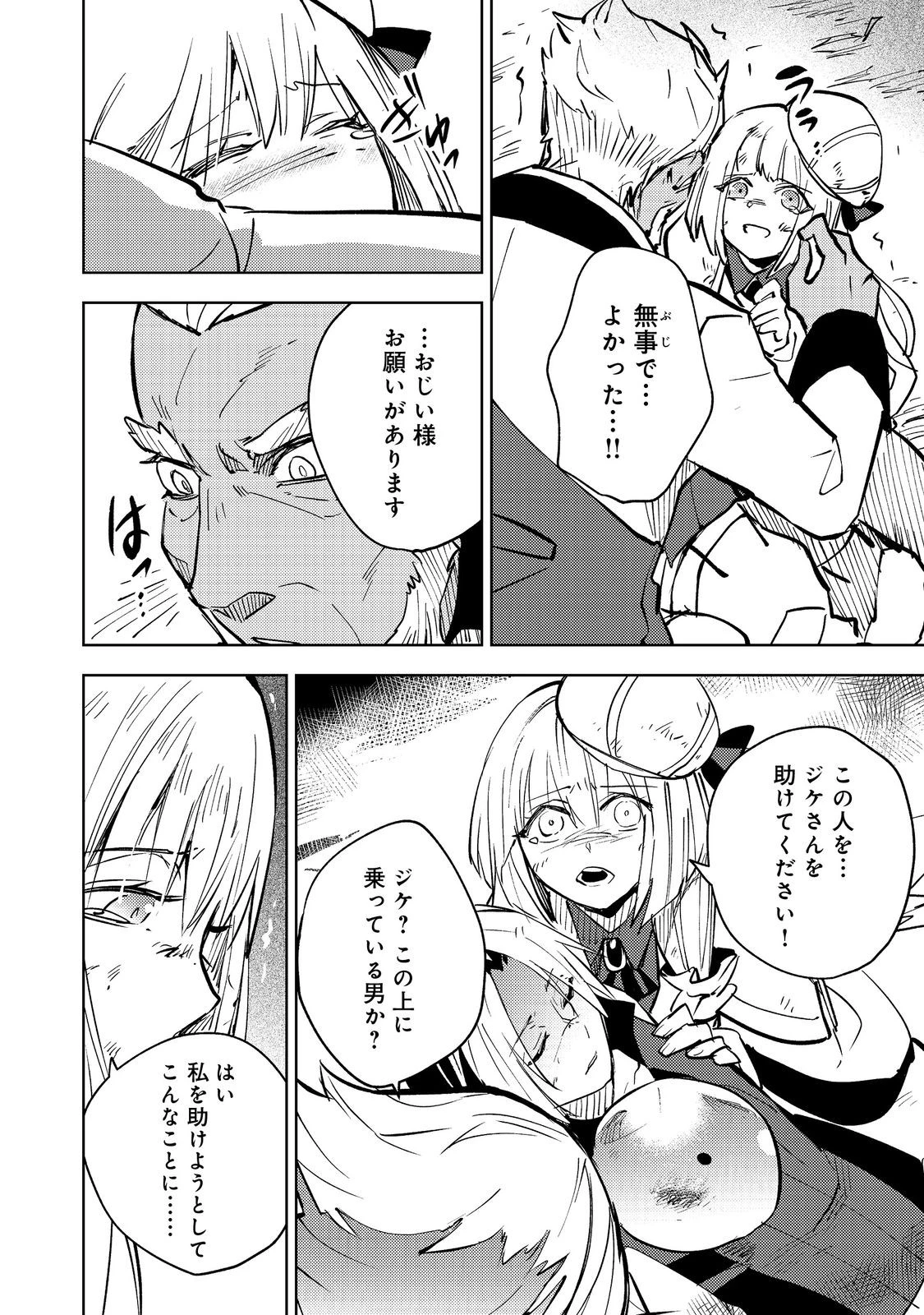 スライムは最強たる可能性を秘めている～2回目の人生、ちゃんとスライムと向き合います～@COMIC 第6話 - 12