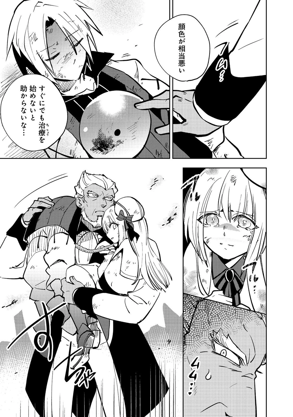 スライムは最強たる可能性を秘めている～2回目の人生、ちゃんとスライムと向き合います～@COMIC 第6話 - 13