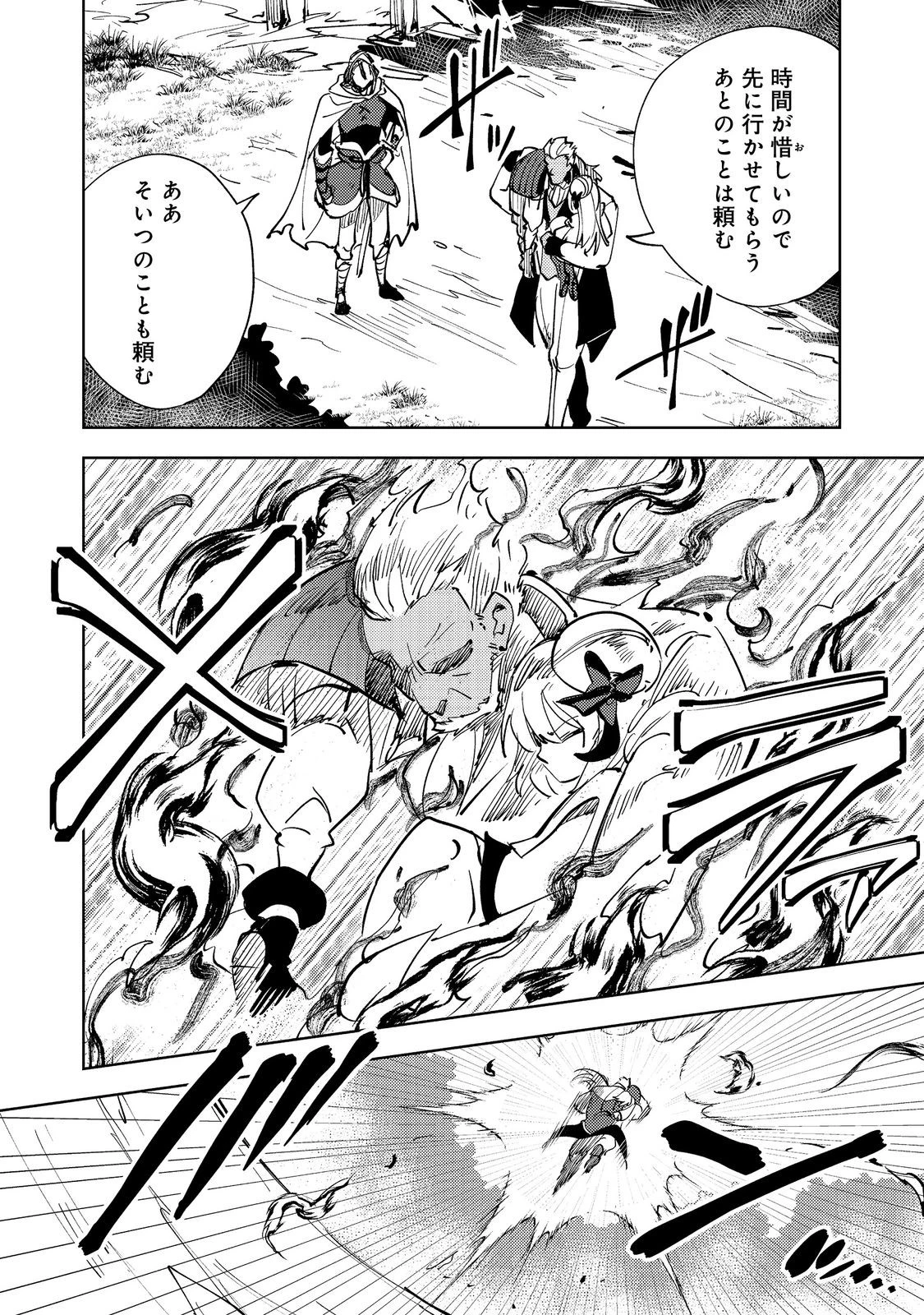 スライムは最強たる可能性を秘めている～2回目の人生、ちゃんとスライムと向き合います～@COMIC 第6話 - 14