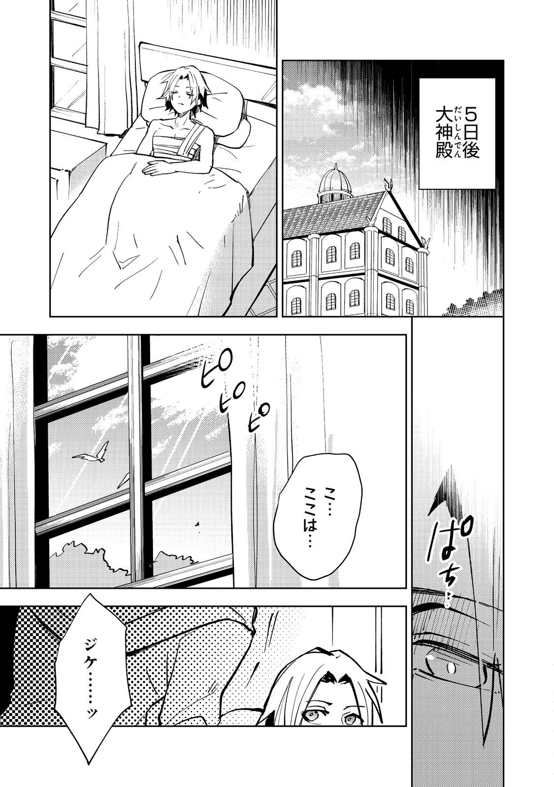 スライムは最強たる可能性を秘めている～2回目の人生、ちゃんとスライムと向き合います～@COMIC 第6話 - 15