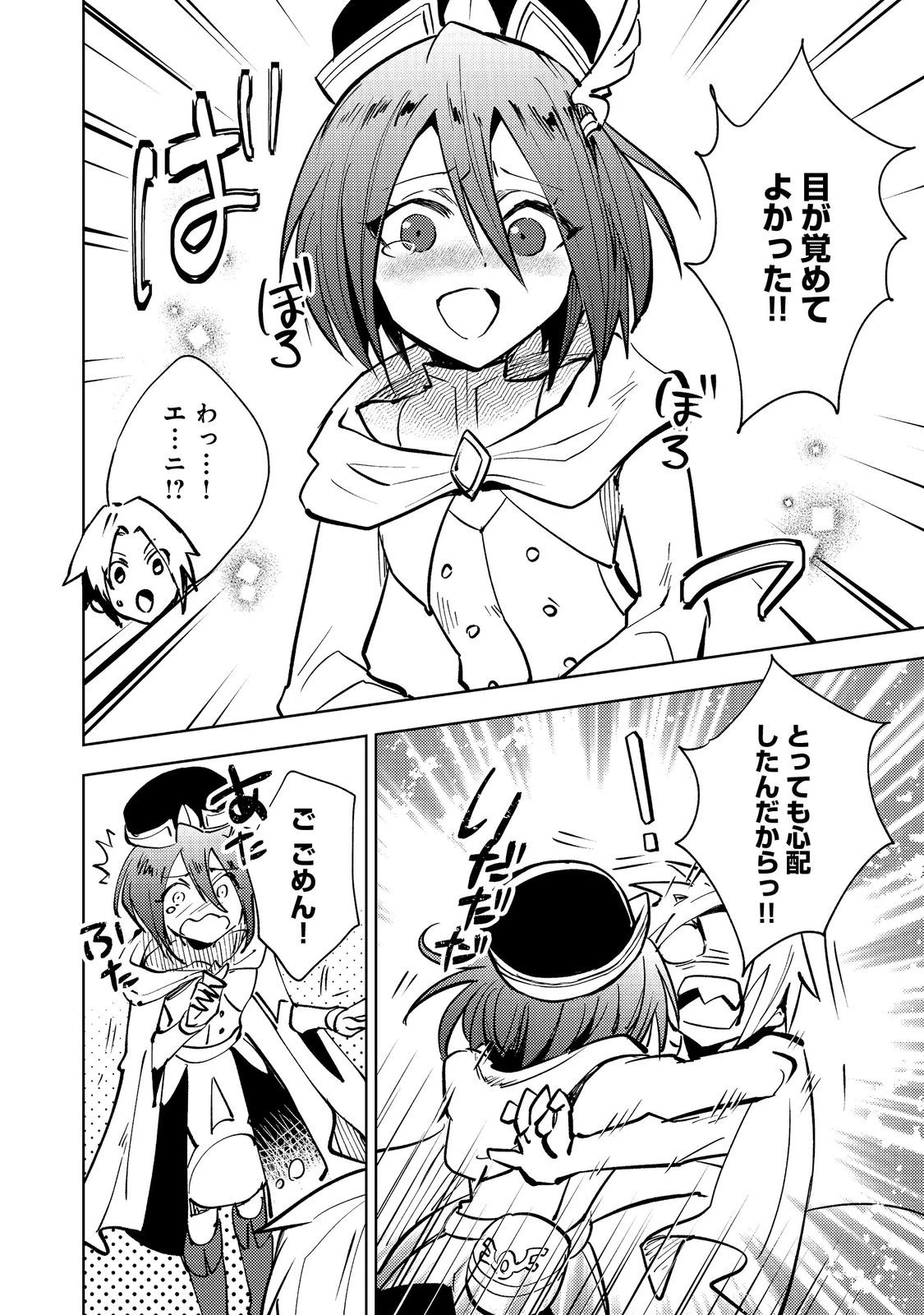 スライムは最強たる可能性を秘めている～2回目の人生、ちゃんとスライムと向き合います～@COMIC 第6話 - 16