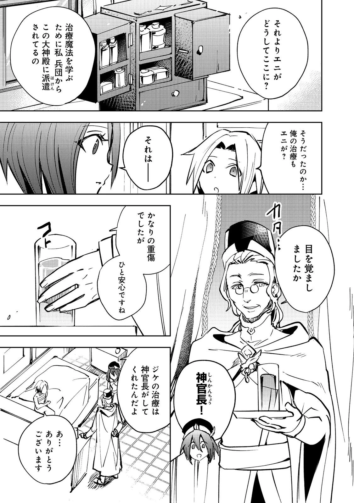 スライムは最強たる可能性を秘めている～2回目の人生、ちゃんとスライムと向き合います～@COMIC 第6話 - 17