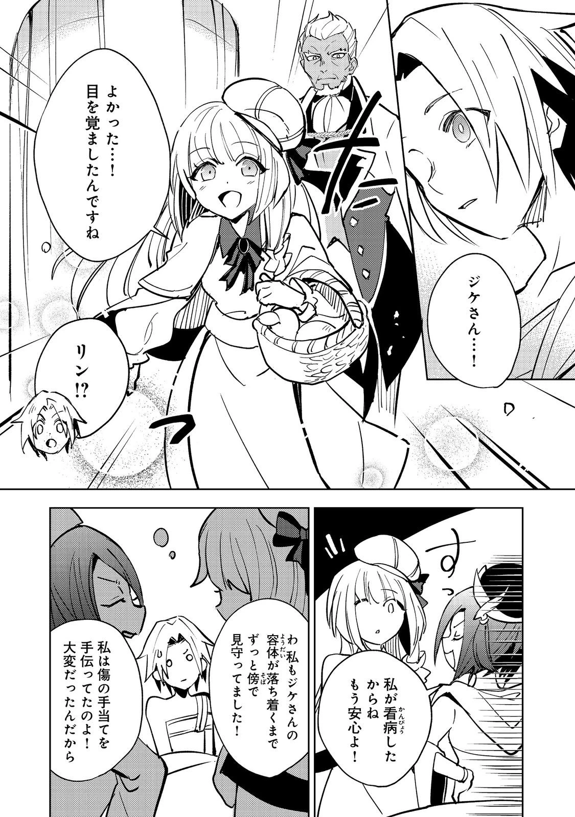 スライムは最強たる可能性を秘めている～2回目の人生、ちゃんとスライムと向き合います～@COMIC 第6話 - 18