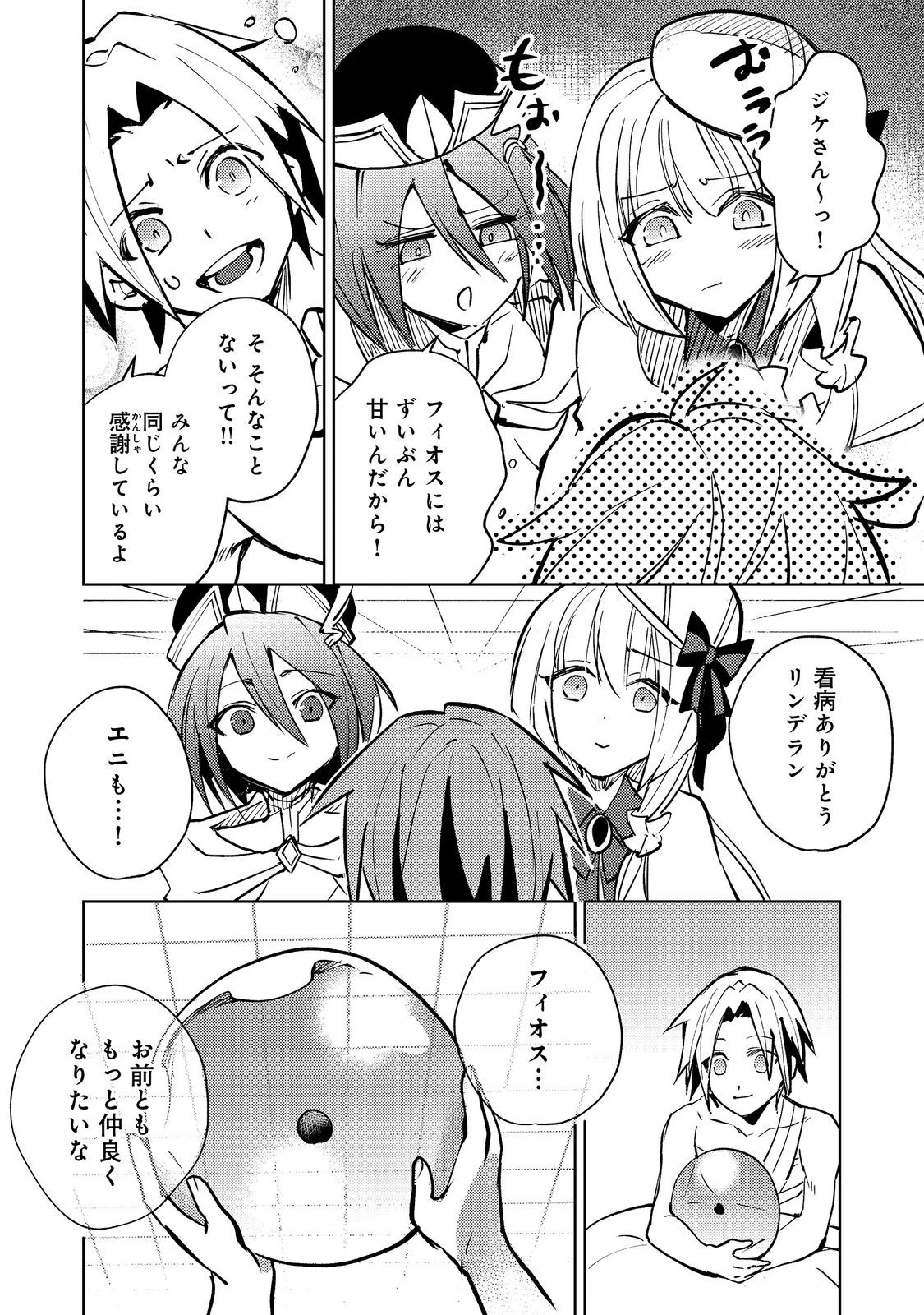 スライムは最強たる可能性を秘めている～2回目の人生、ちゃんとスライムと向き合います～@COMIC 第6話 - 20