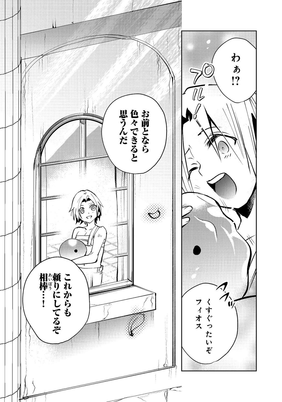 スライムは最強たる可能性を秘めている～2回目の人生、ちゃんとスライムと向き合います～@COMIC 第6話 - 21