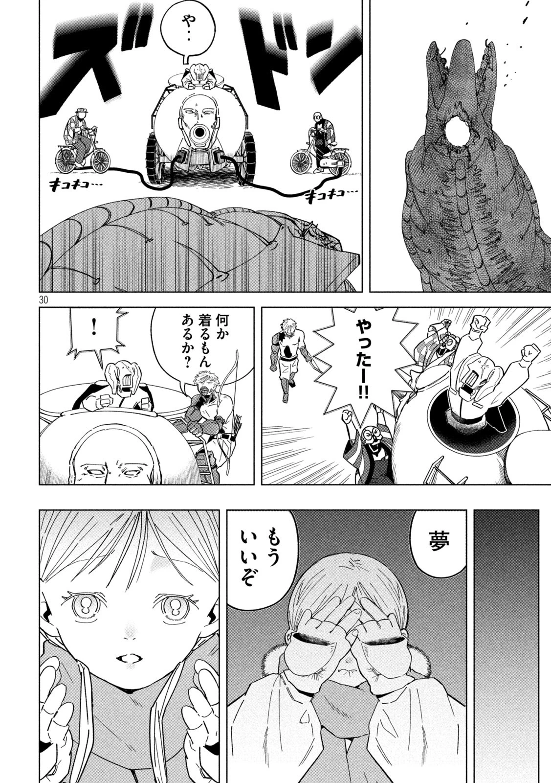 ラストヒート 第2話 - 30