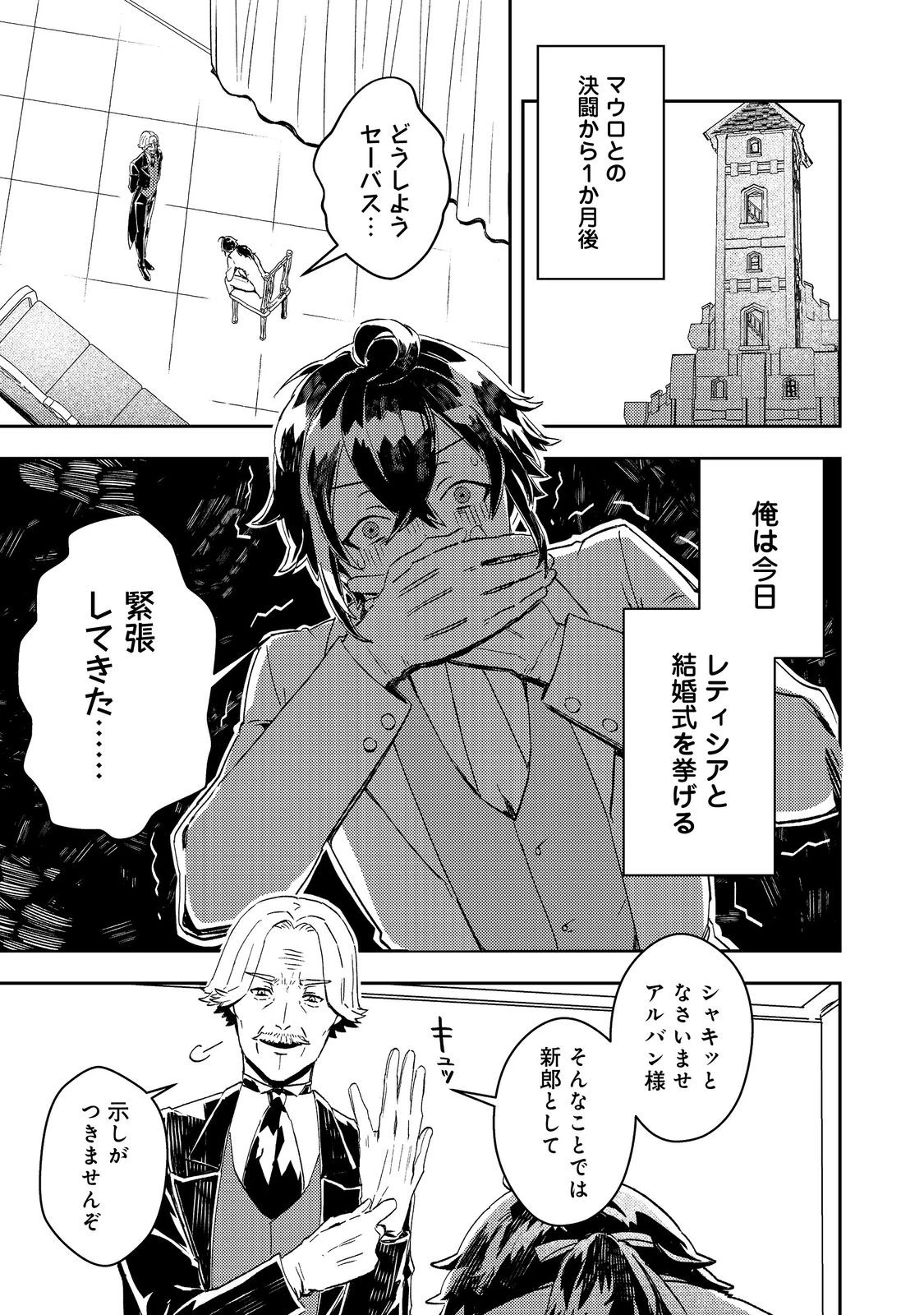 怠惰な悪役貴族の俺に、婚約破棄された悪役令嬢が嫁いだら最凶の夫婦になりました@COMIC 第7話 - 1