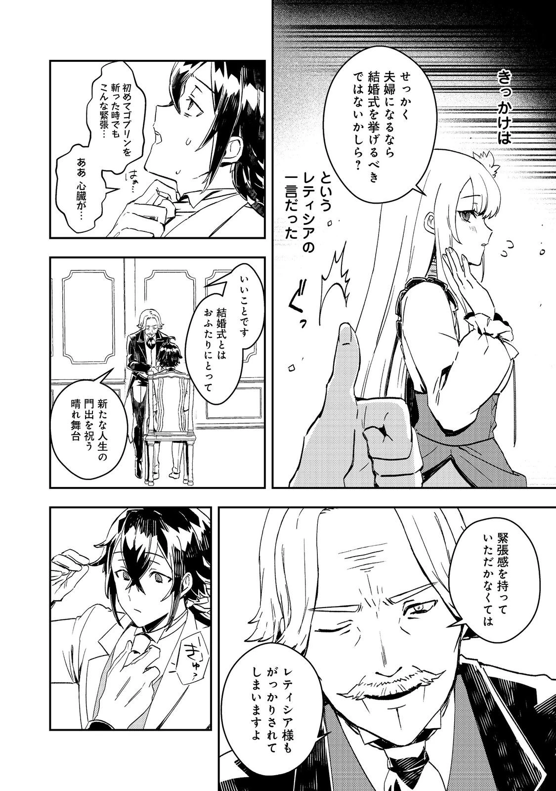 怠惰な悪役貴族の俺に、婚約破棄された悪役令嬢が嫁いだら最凶の夫婦になりました@COMIC 第7話 - 2