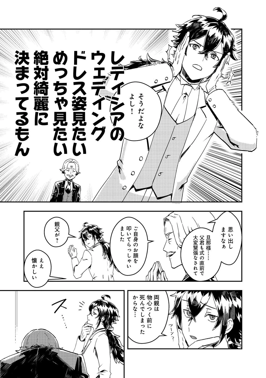 怠惰な悪役貴族の俺に、婚約破棄された悪役令嬢が嫁いだら最凶の夫婦になりました@COMIC 第7話 - 3