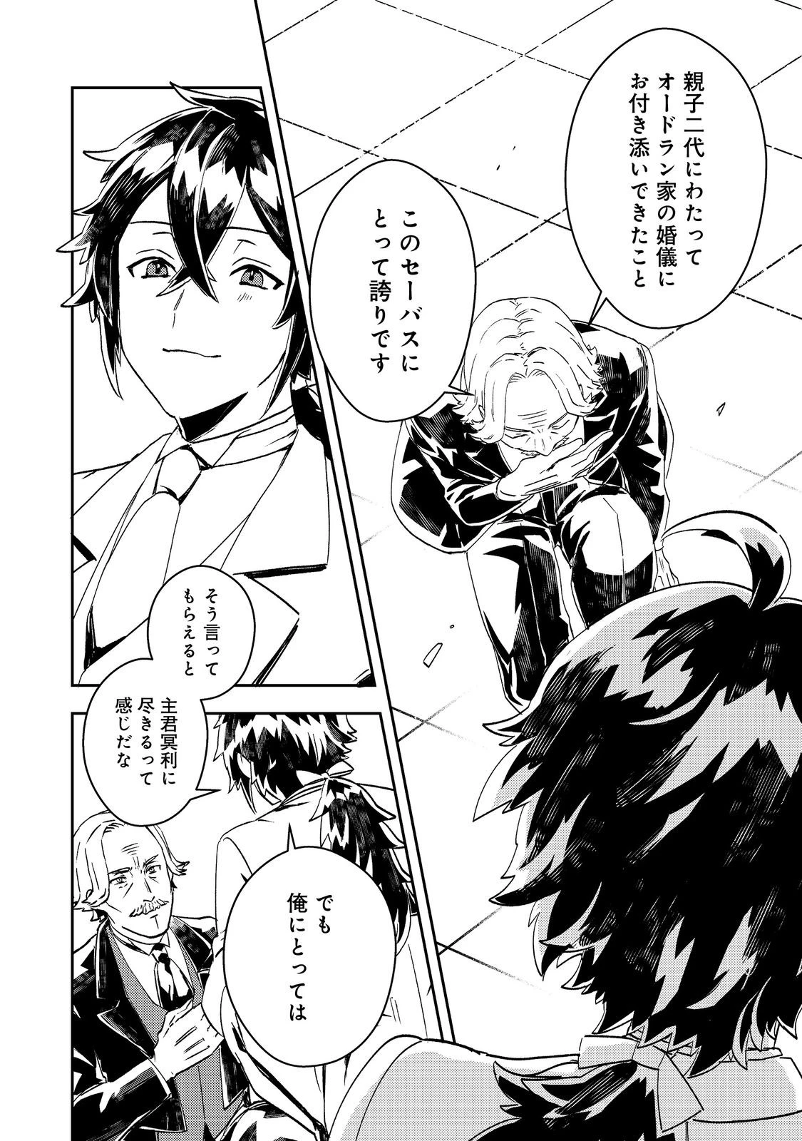 怠惰な悪役貴族の俺に、婚約破棄された悪役令嬢が嫁いだら最凶の夫婦になりました@COMIC 第7話 - 4