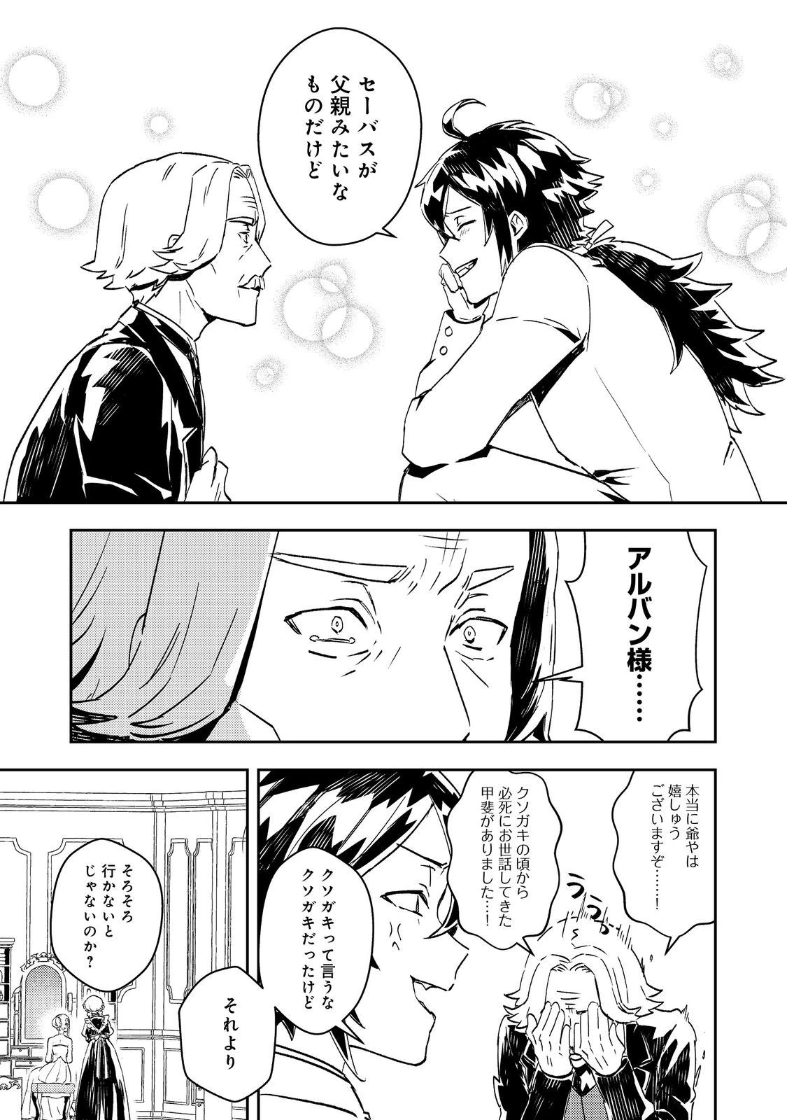 怠惰な悪役貴族の俺に、婚約破棄された悪役令嬢が嫁いだら最凶の夫婦になりました@COMIC 第7話 - 5