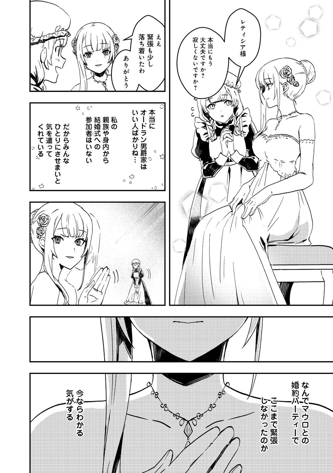 怠惰な悪役貴族の俺に、婚約破棄された悪役令嬢が嫁いだら最凶の夫婦になりました@COMIC 第7話 - 6