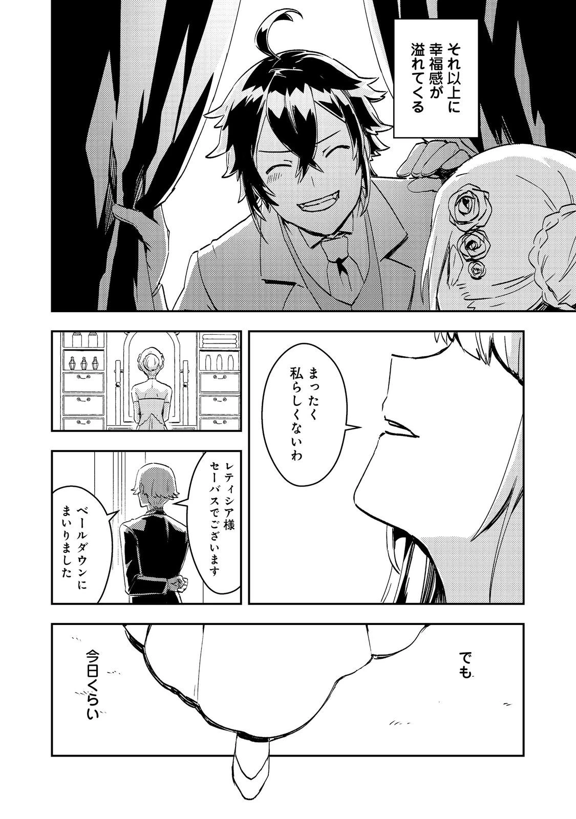 怠惰な悪役貴族の俺に、婚約破棄された悪役令嬢が嫁いだら最凶の夫婦になりました@COMIC 第7話 - 8