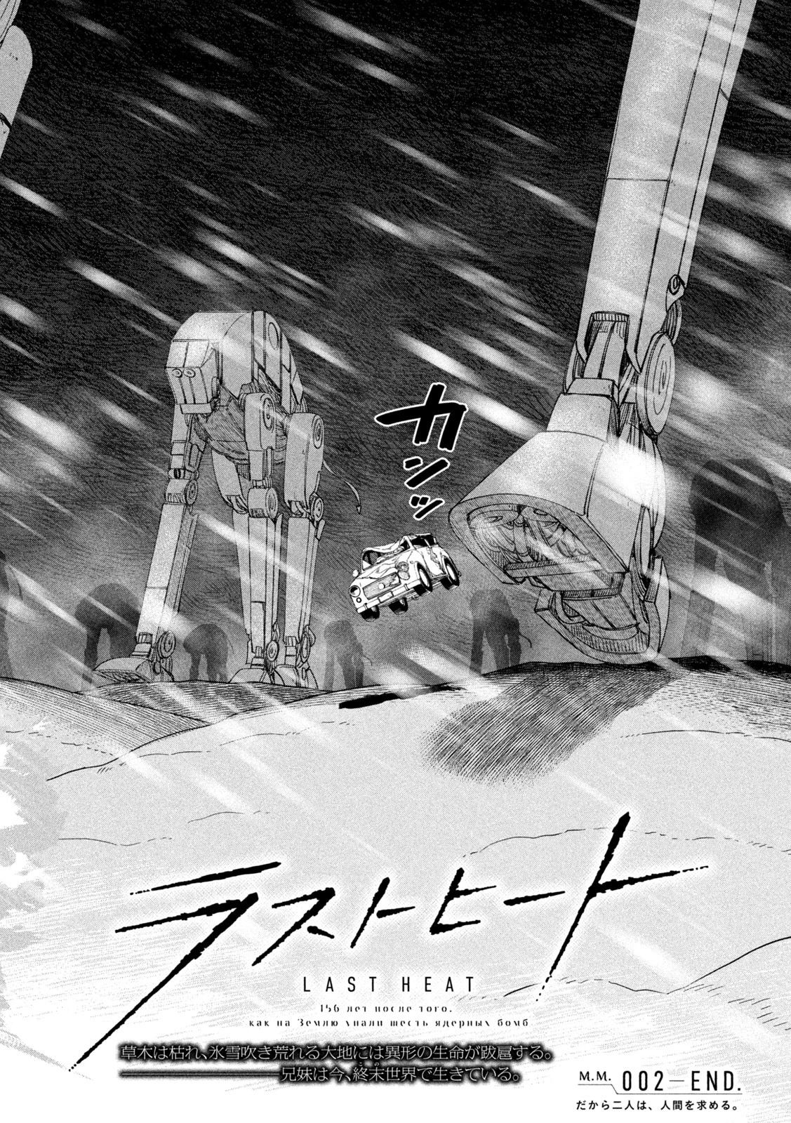 ラストヒート 第2話 - 38