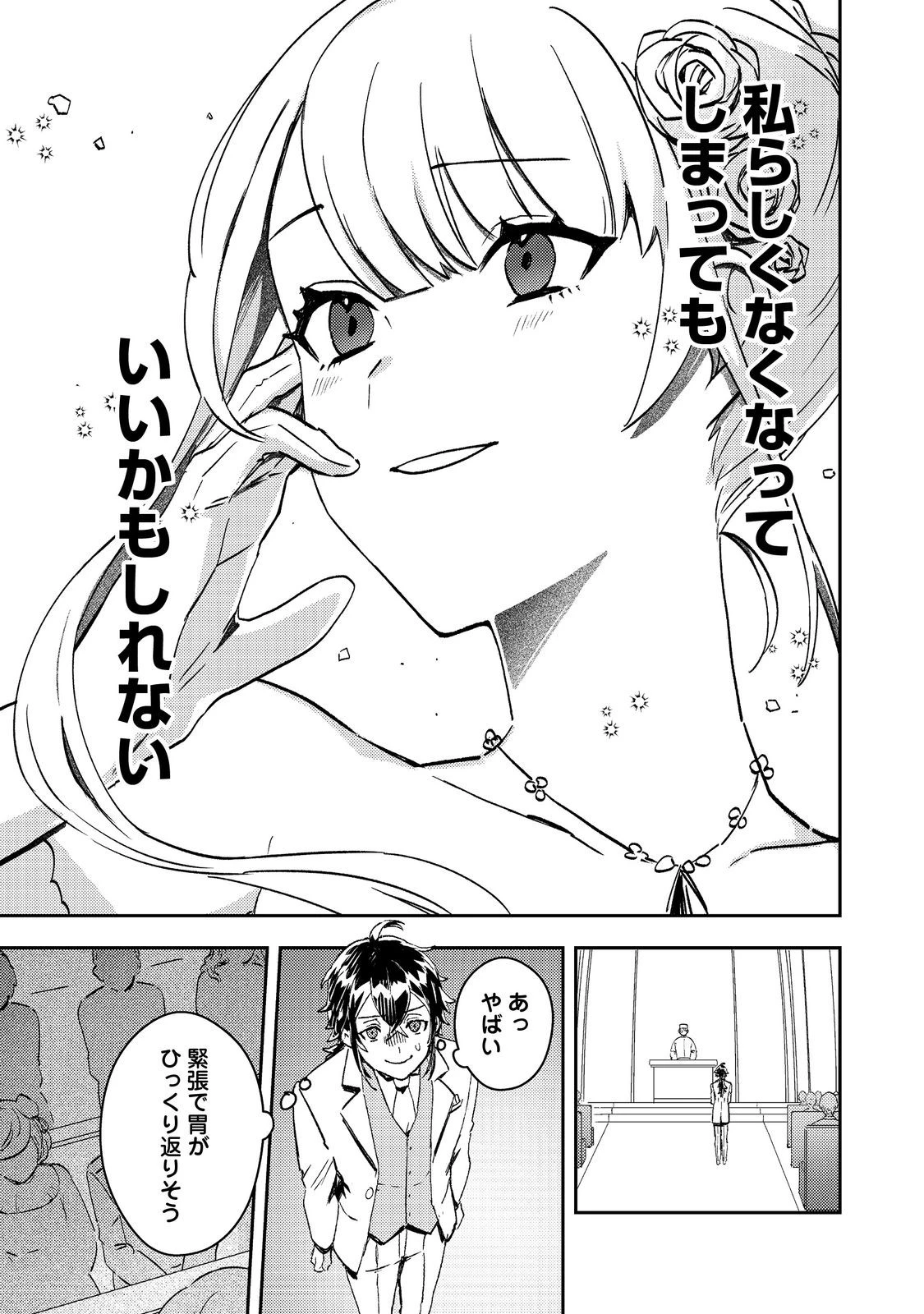 怠惰な悪役貴族の俺に、婚約破棄された悪役令嬢が嫁いだら最凶の夫婦になりました@COMIC 第7話 - 9