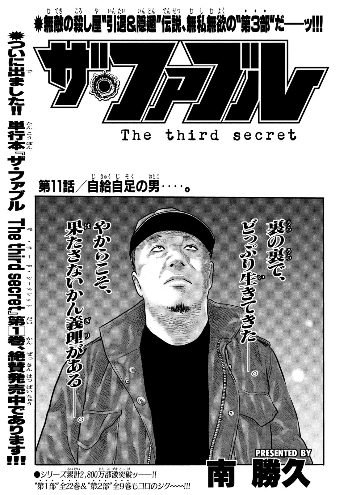 ザ・ファブル　The third secret 第11話 - 1