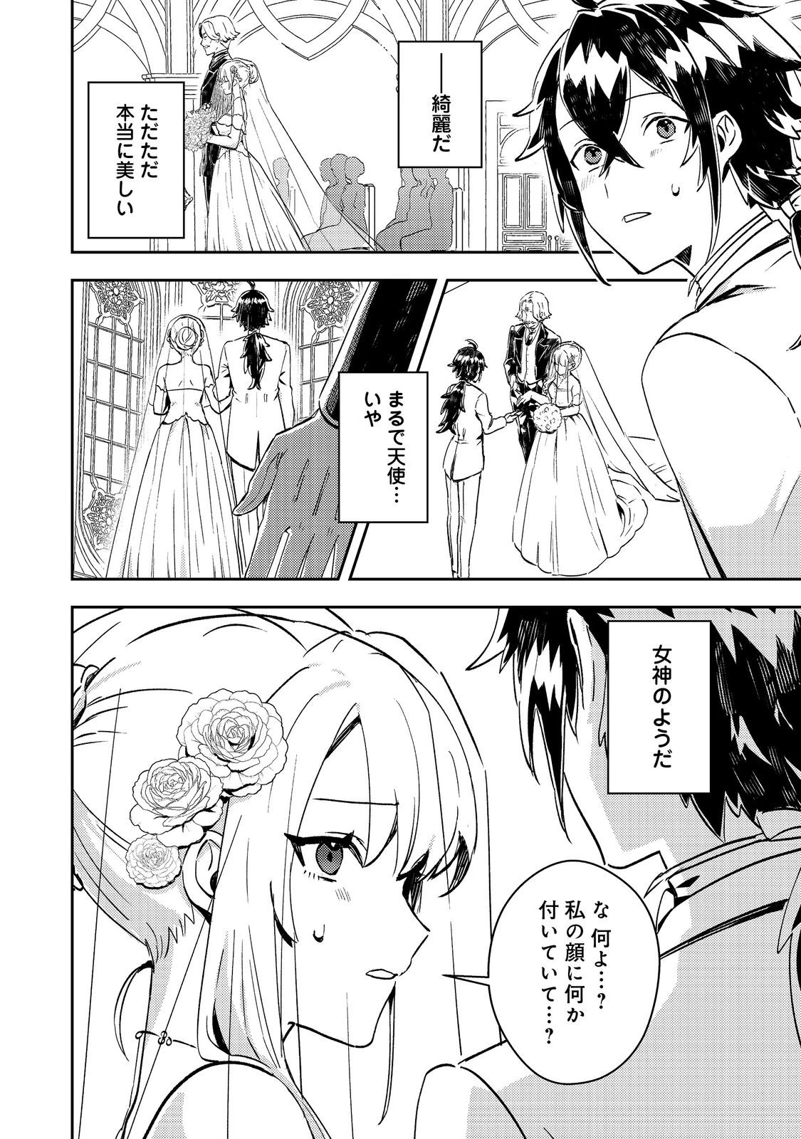 怠惰な悪役貴族の俺に、婚約破棄された悪役令嬢が嫁いだら最凶の夫婦になりました@COMIC 第7話 - 12