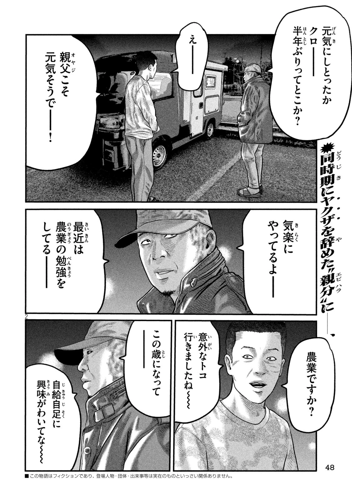 ザ・ファブル　The third secret 第11話 - 2