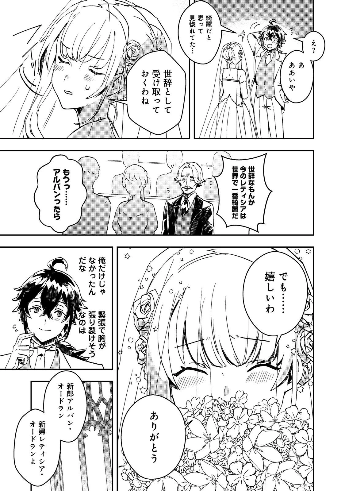 怠惰な悪役貴族の俺に、婚約破棄された悪役令嬢が嫁いだら最凶の夫婦になりました@COMIC 第7話 - 13