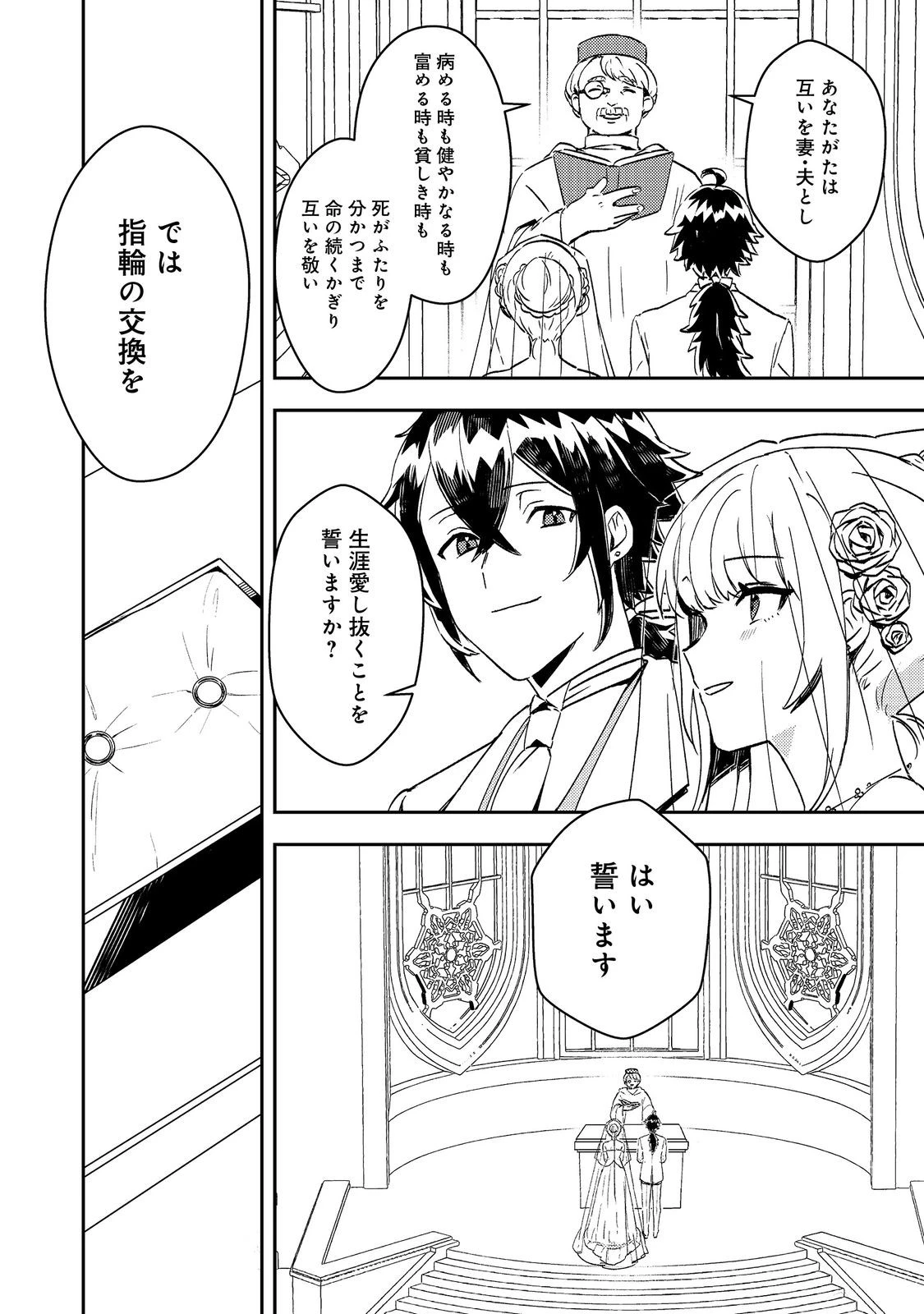 怠惰な悪役貴族の俺に、婚約破棄された悪役令嬢が嫁いだら最凶の夫婦になりました@COMIC 第7話 - 14