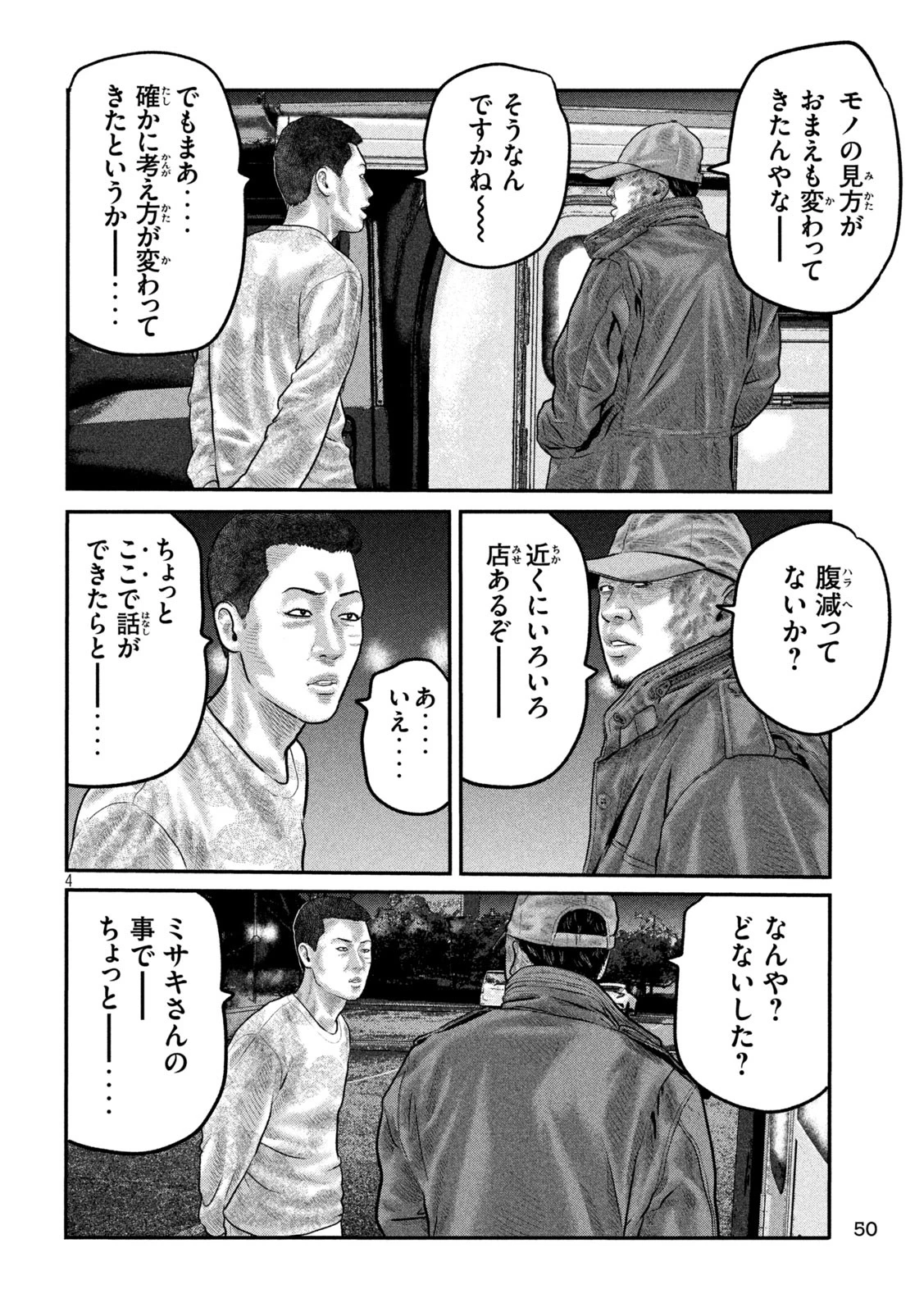 ザ・ファブル　The third secret 第11話 - 4