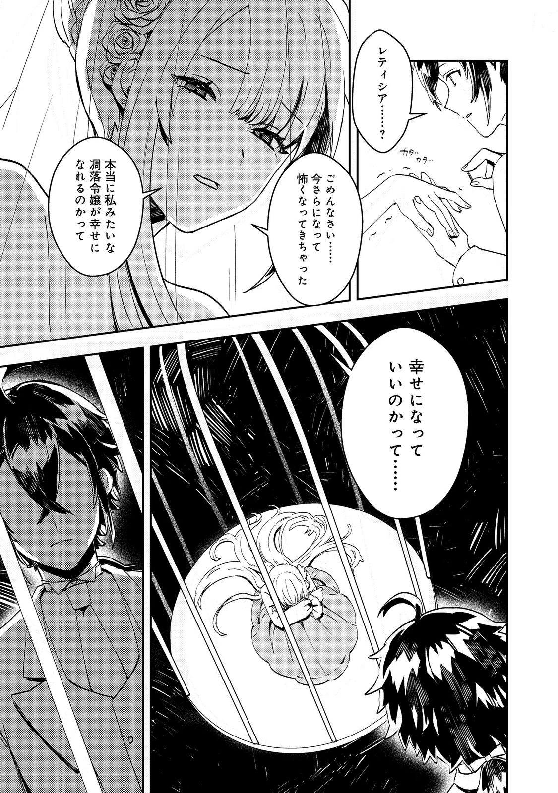 怠惰な悪役貴族の俺に、婚約破棄された悪役令嬢が嫁いだら最凶の夫婦になりました@COMIC 第7話 - 15