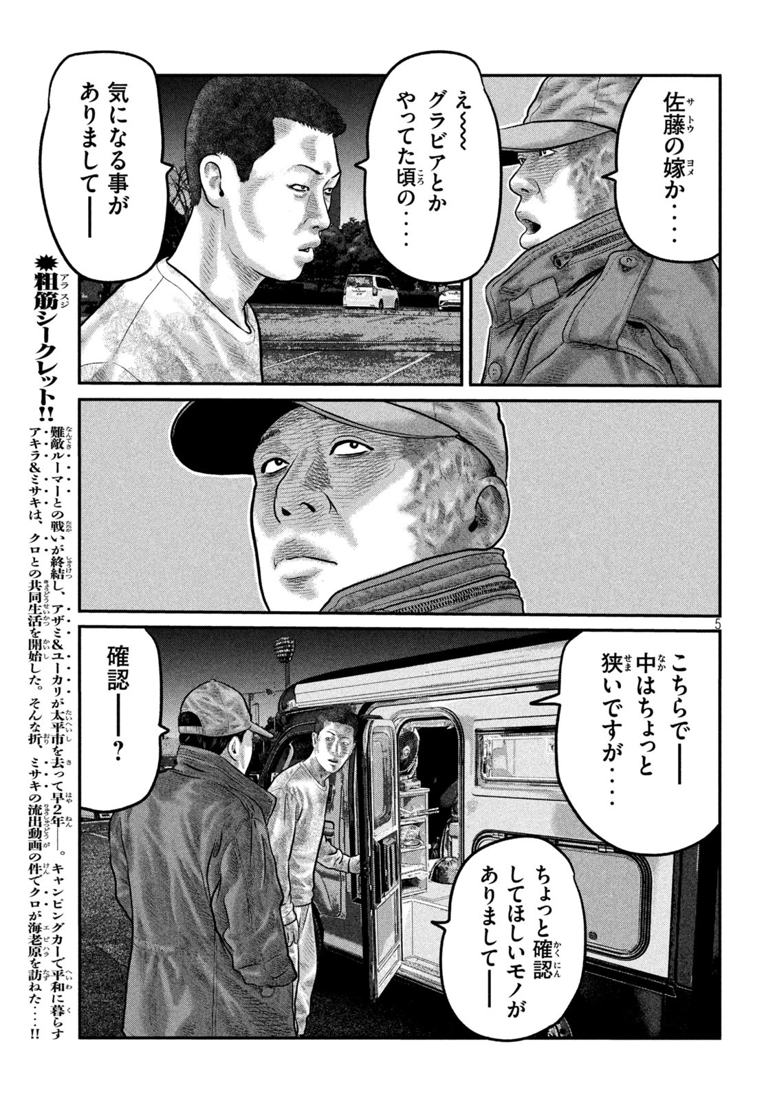 ザ・ファブル　The third secret 第11話 - 5