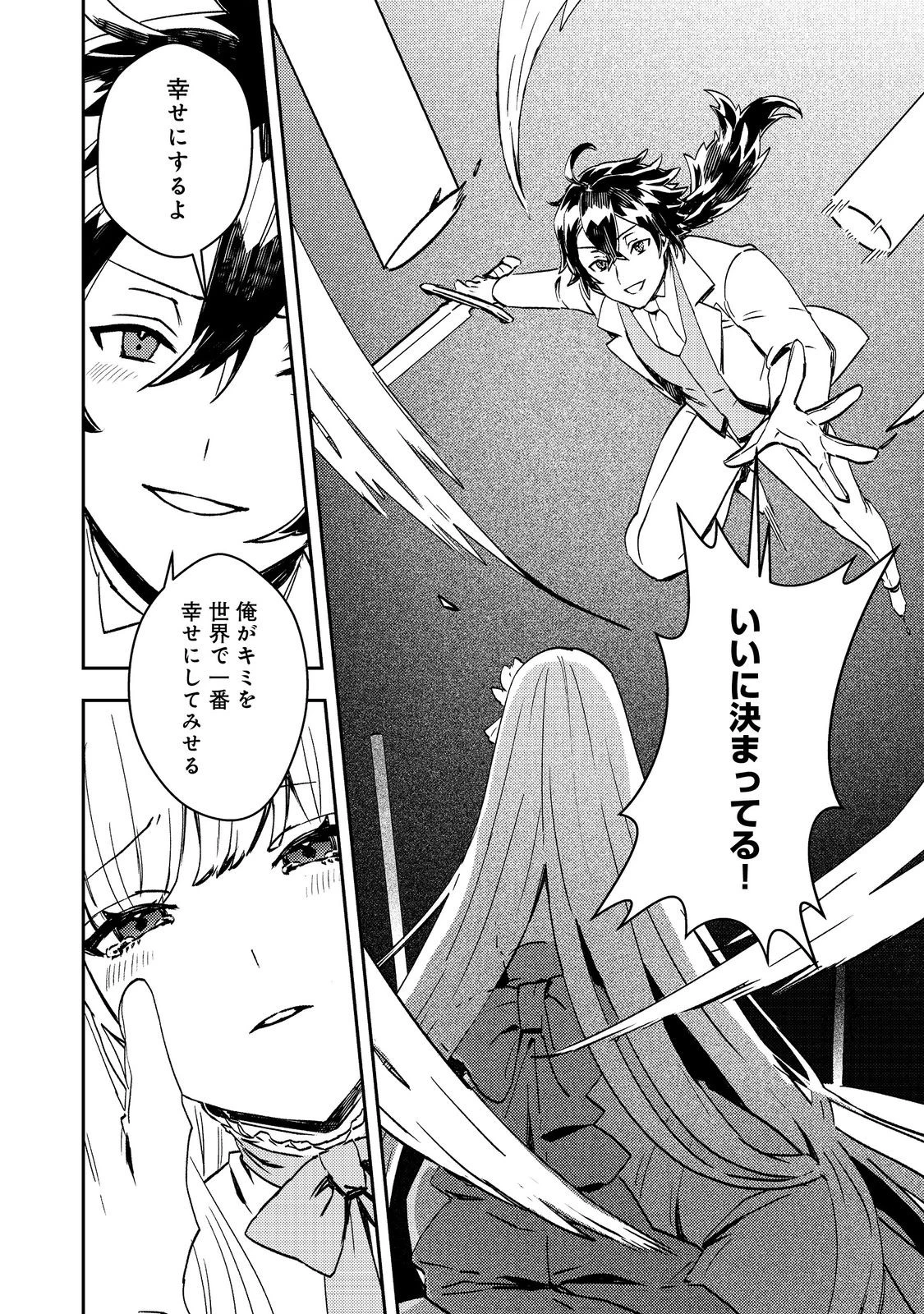 怠惰な悪役貴族の俺に、婚約破棄された悪役令嬢が嫁いだら最凶の夫婦になりました@COMIC 第7話 - 16