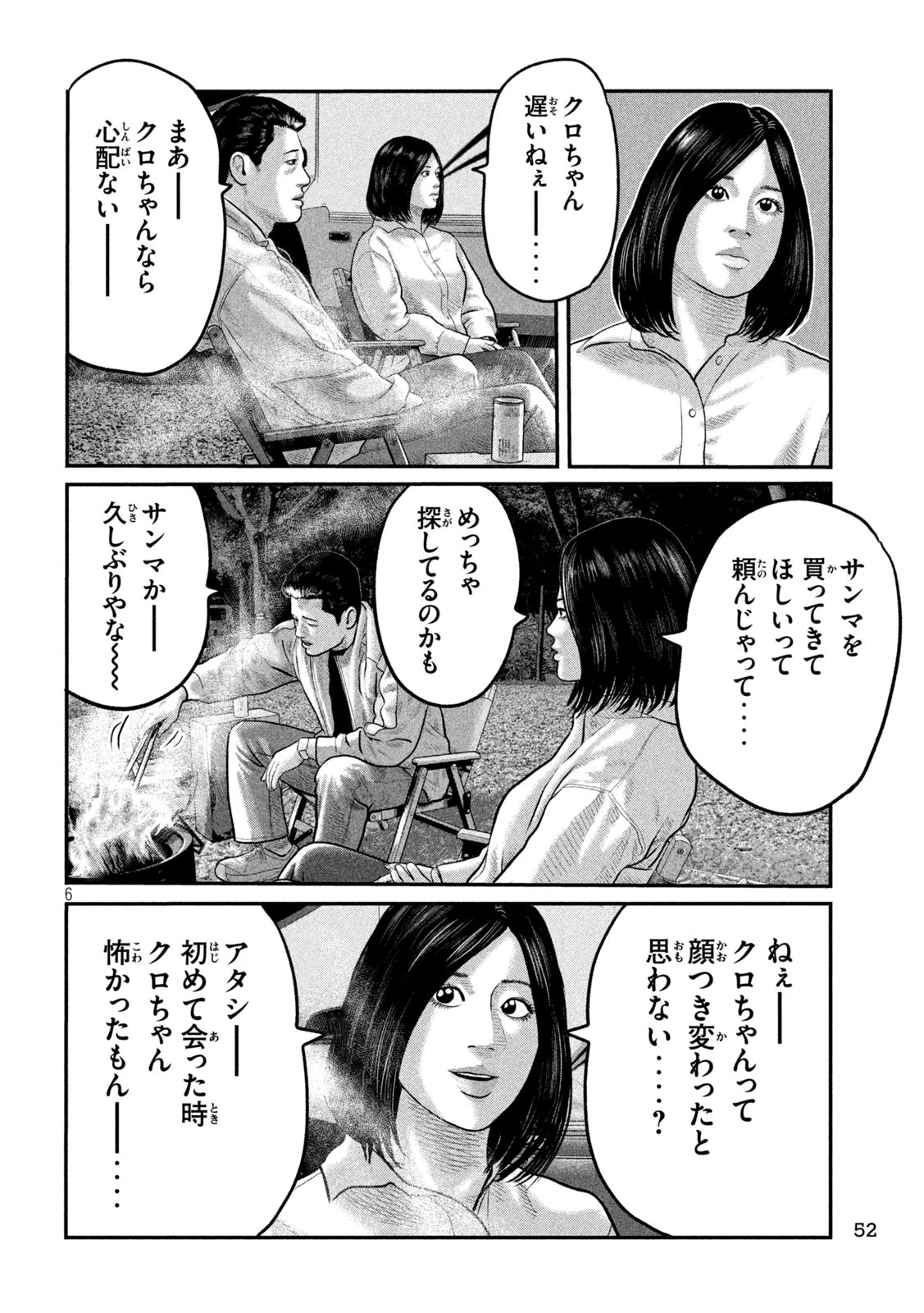 ザ・ファブル　The third secret 第11話 - 6