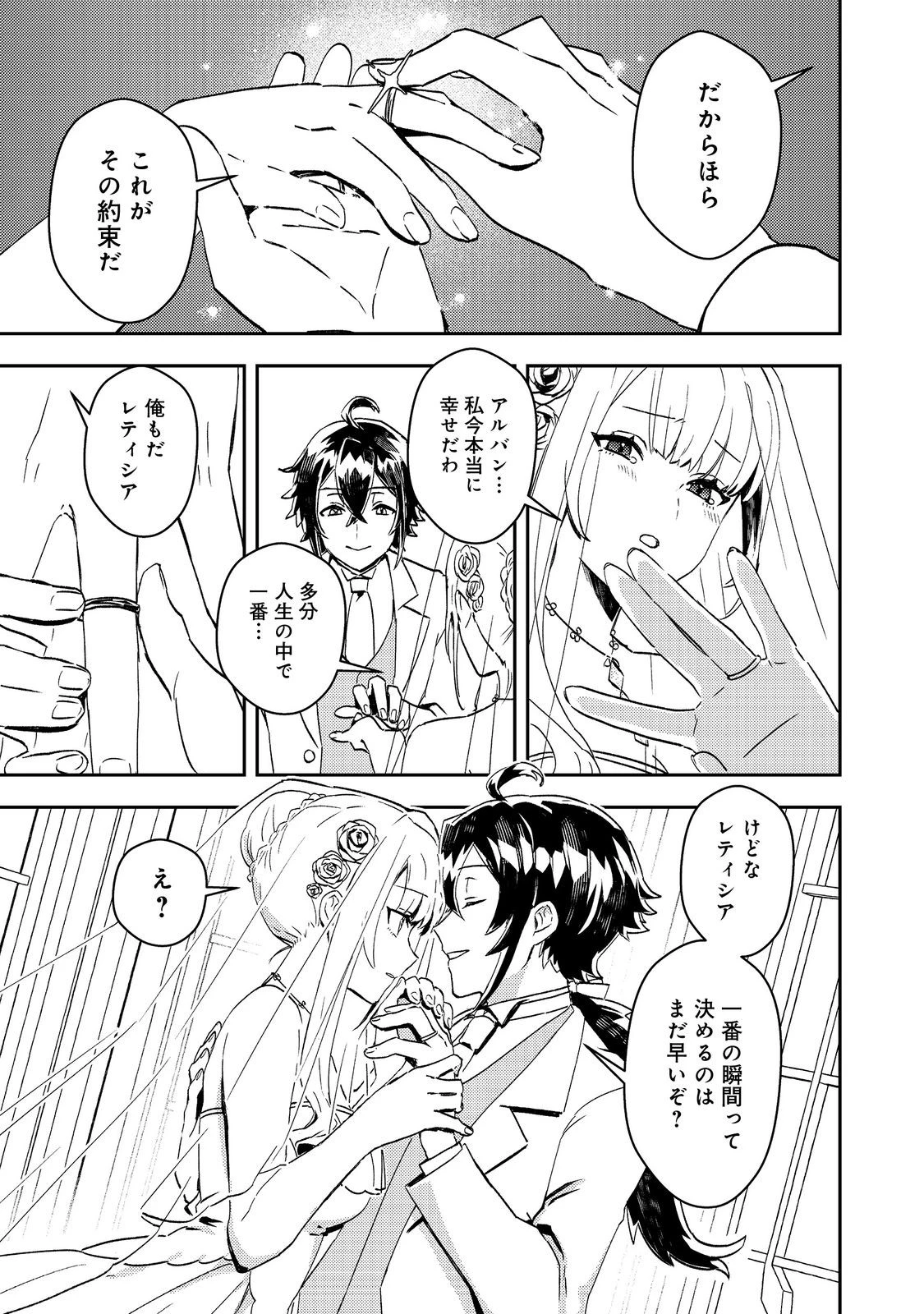 怠惰な悪役貴族の俺に、婚約破棄された悪役令嬢が嫁いだら最凶の夫婦になりました@COMIC 第7話 - 17