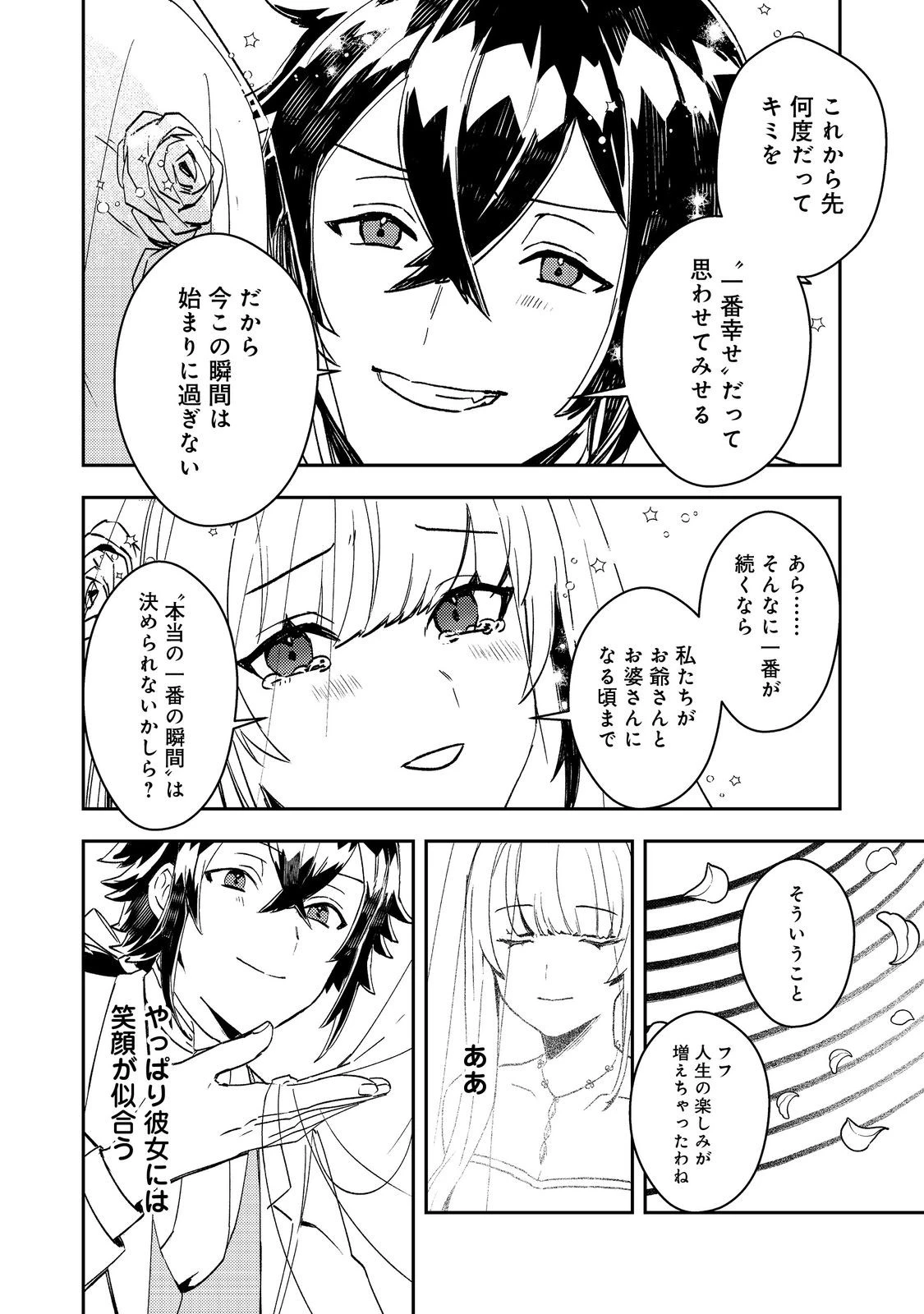 怠惰な悪役貴族の俺に、婚約破棄された悪役令嬢が嫁いだら最凶の夫婦になりました@COMIC 第7話 - 18