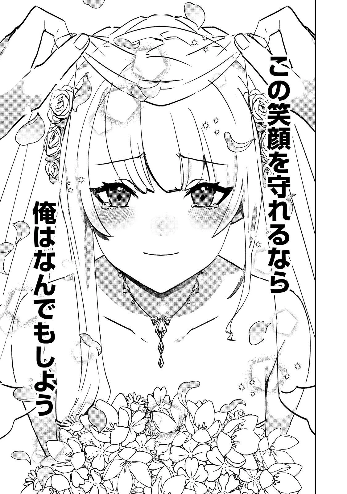 怠惰な悪役貴族の俺に、婚約破棄された悪役令嬢が嫁いだら最凶の夫婦になりました@COMIC 第7話 - 19