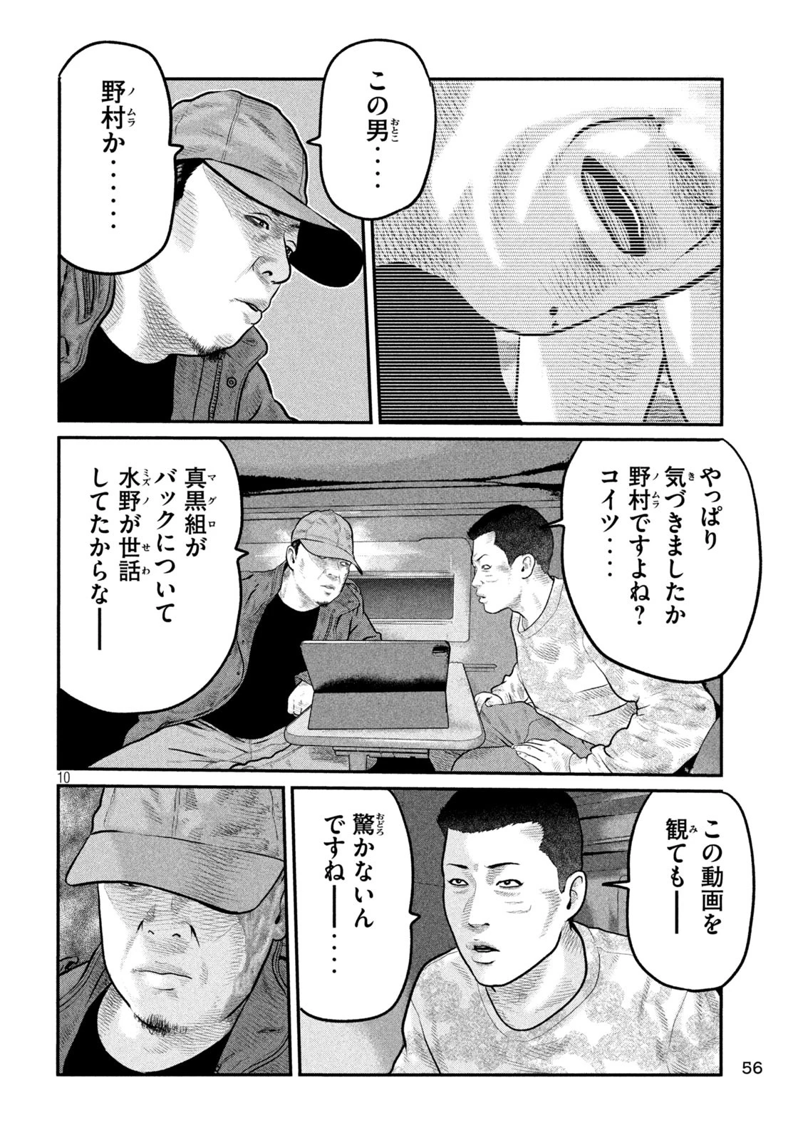 ザ・ファブル　The third secret 第11話 - 10