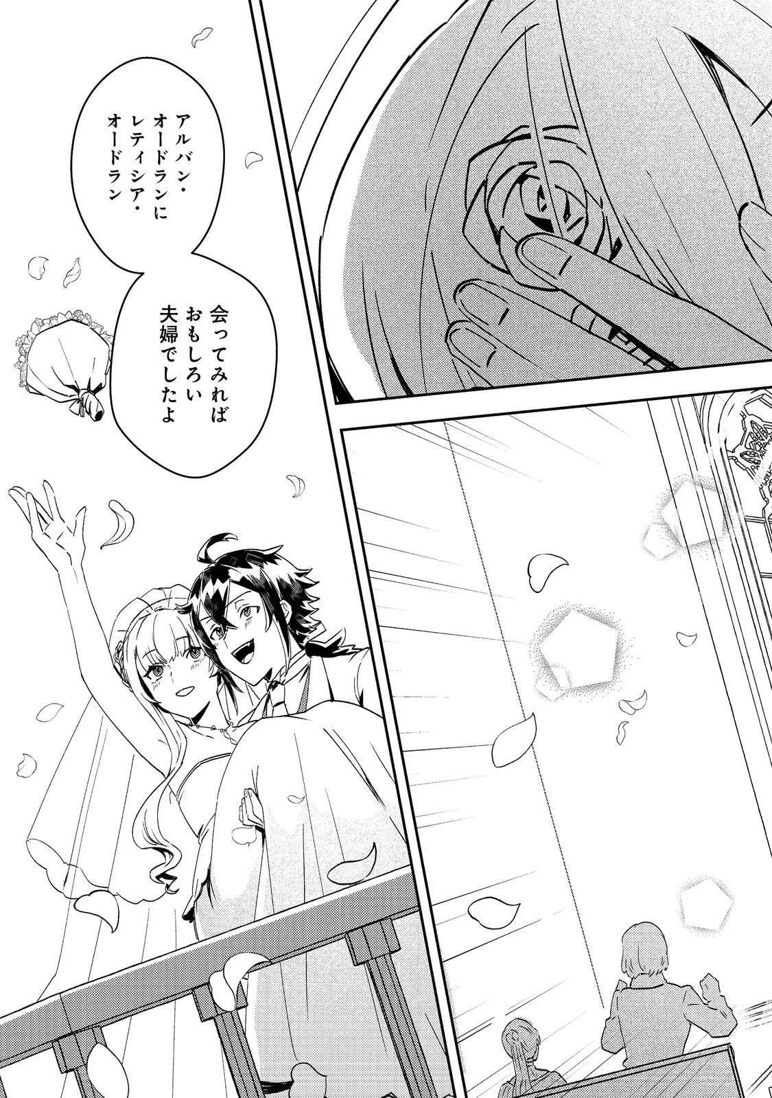 怠惰な悪役貴族の俺に、婚約破棄された悪役令嬢が嫁いだら最凶の夫婦になりました@COMIC 第7話 - 21