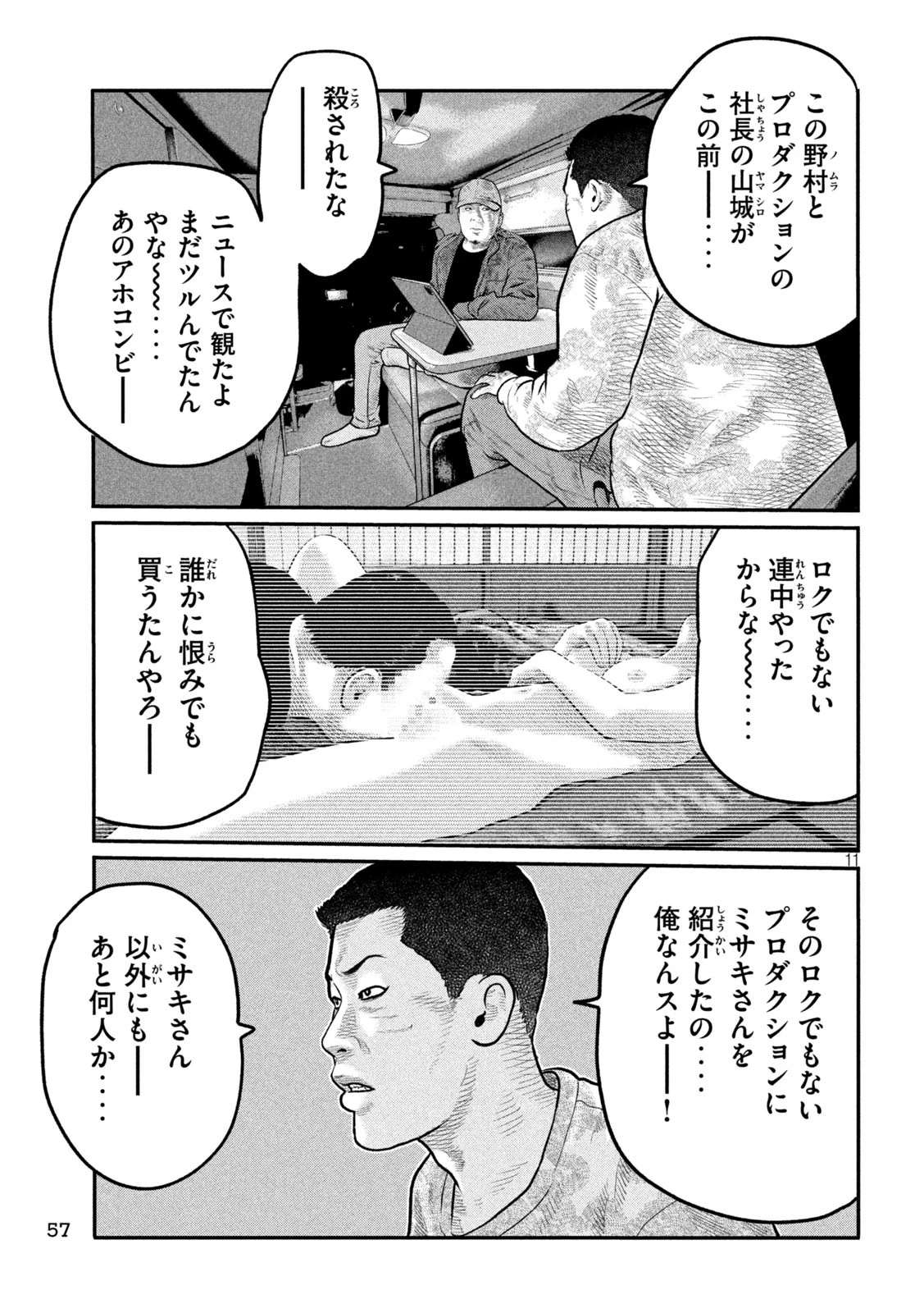 ザ・ファブル　The third secret 第11話 - 11