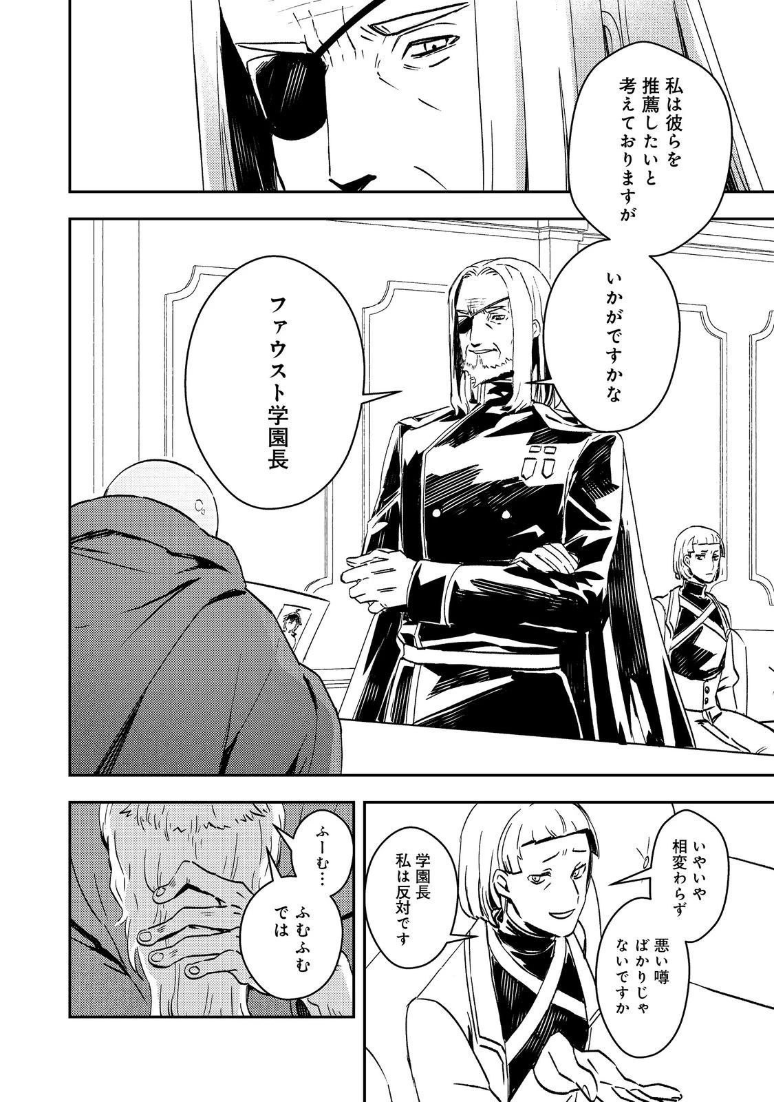 怠惰な悪役貴族の俺に、婚約破棄された悪役令嬢が嫁いだら最凶の夫婦になりました@COMIC 第7話 - 22