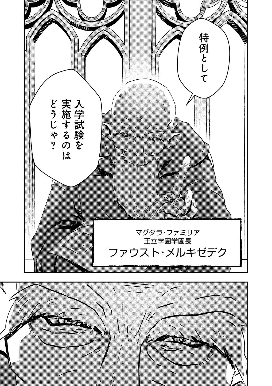 怠惰な悪役貴族の俺に、婚約破棄された悪役令嬢が嫁いだら最凶の夫婦になりました@COMIC 第7話 - 23