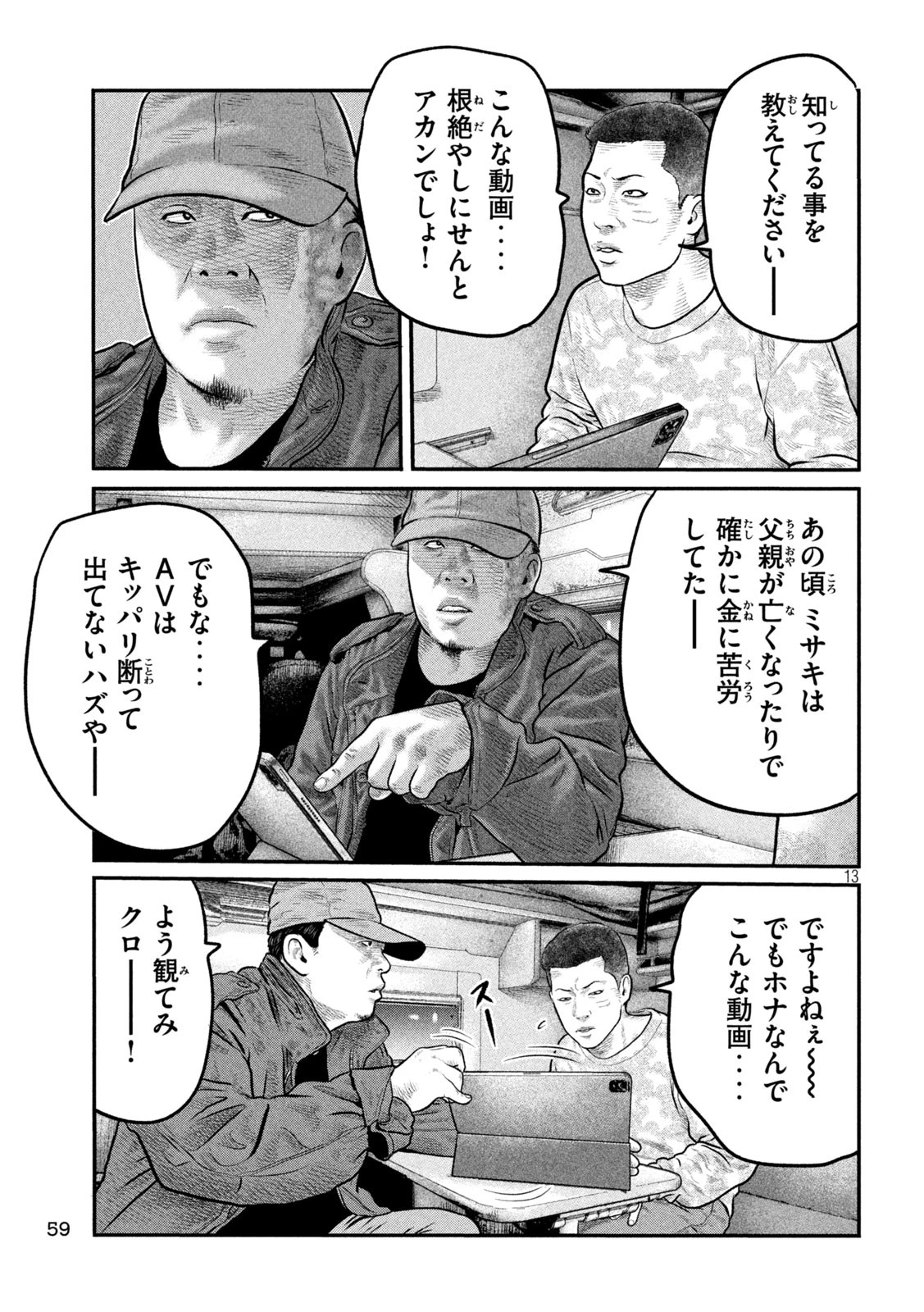 ザ・ファブル　The third secret 第11話 - 13