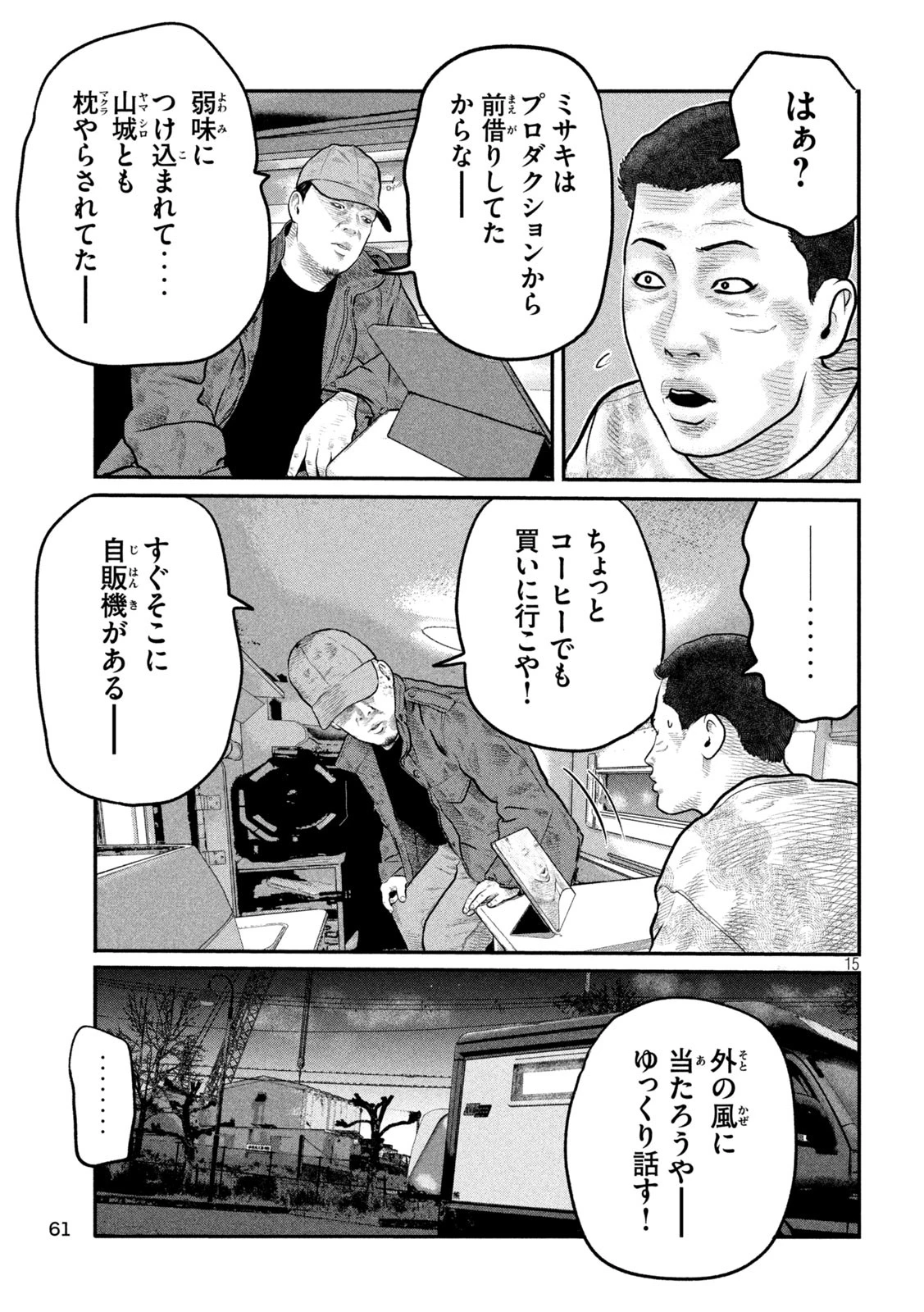 ザ・ファブル　The third secret 第11話 - 15