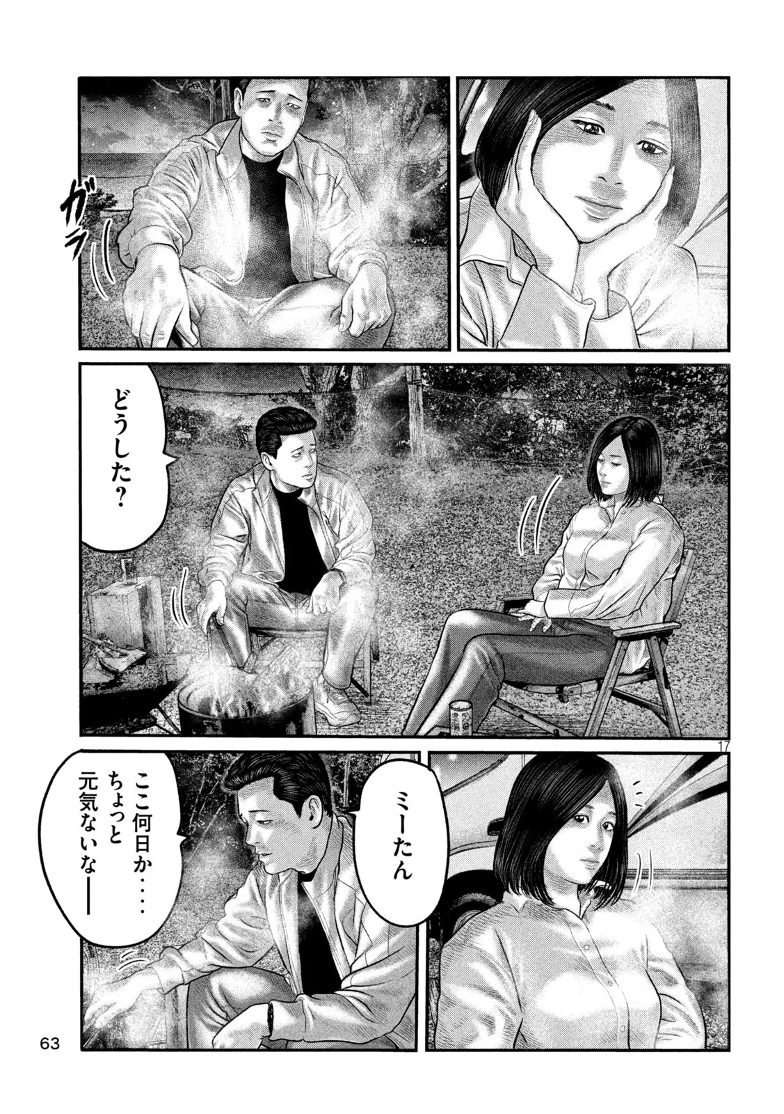 ザ・ファブル　The third secret 第11話 - 17