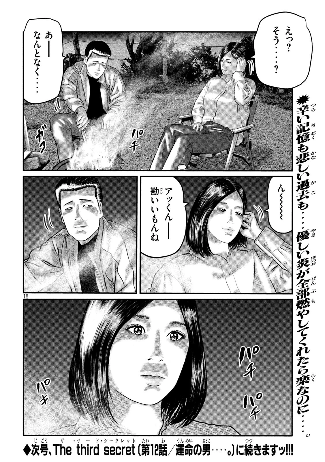 ザ・ファブル　The third secret 第11話 - 18