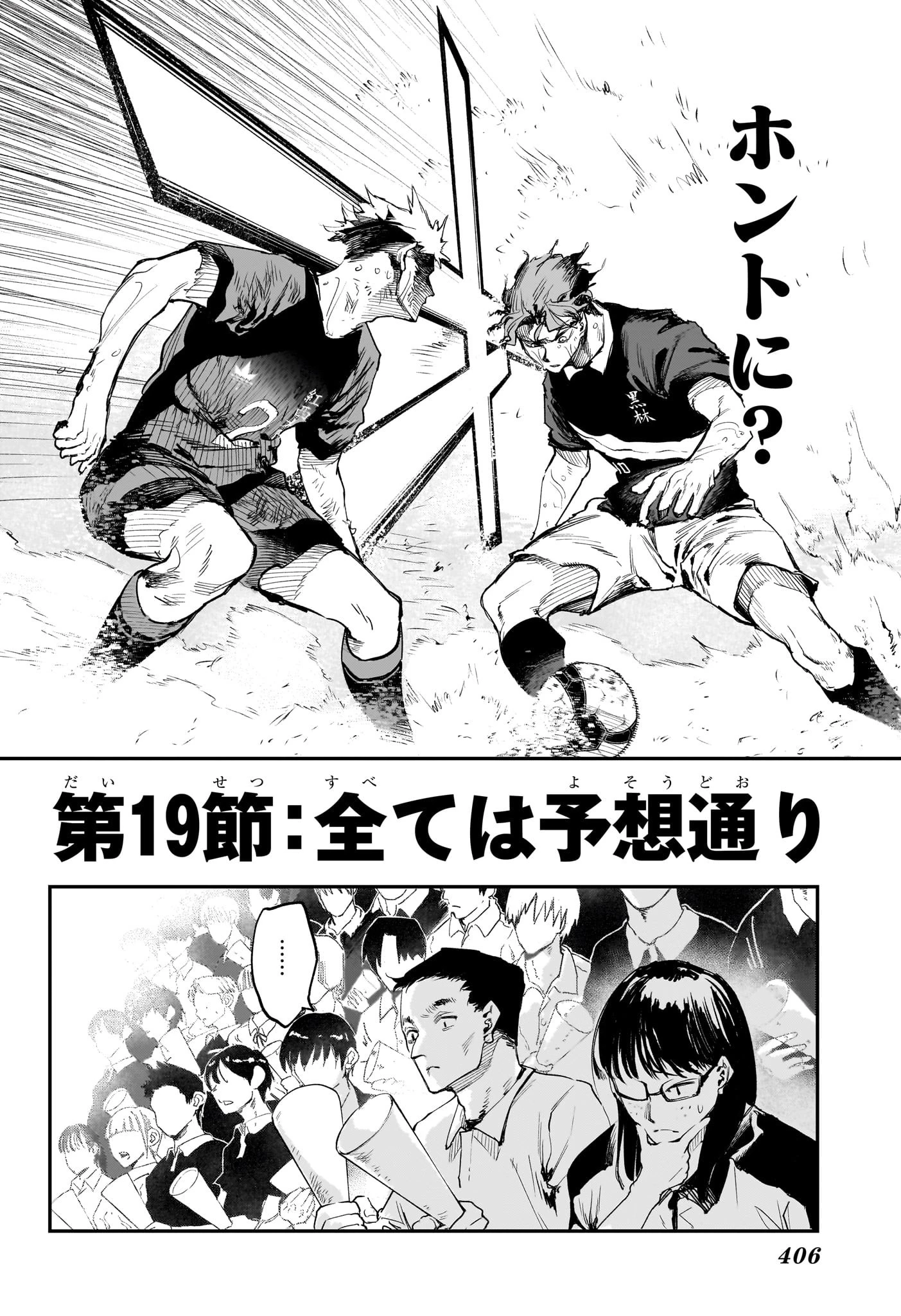 エンバーズ 第19話 - 2