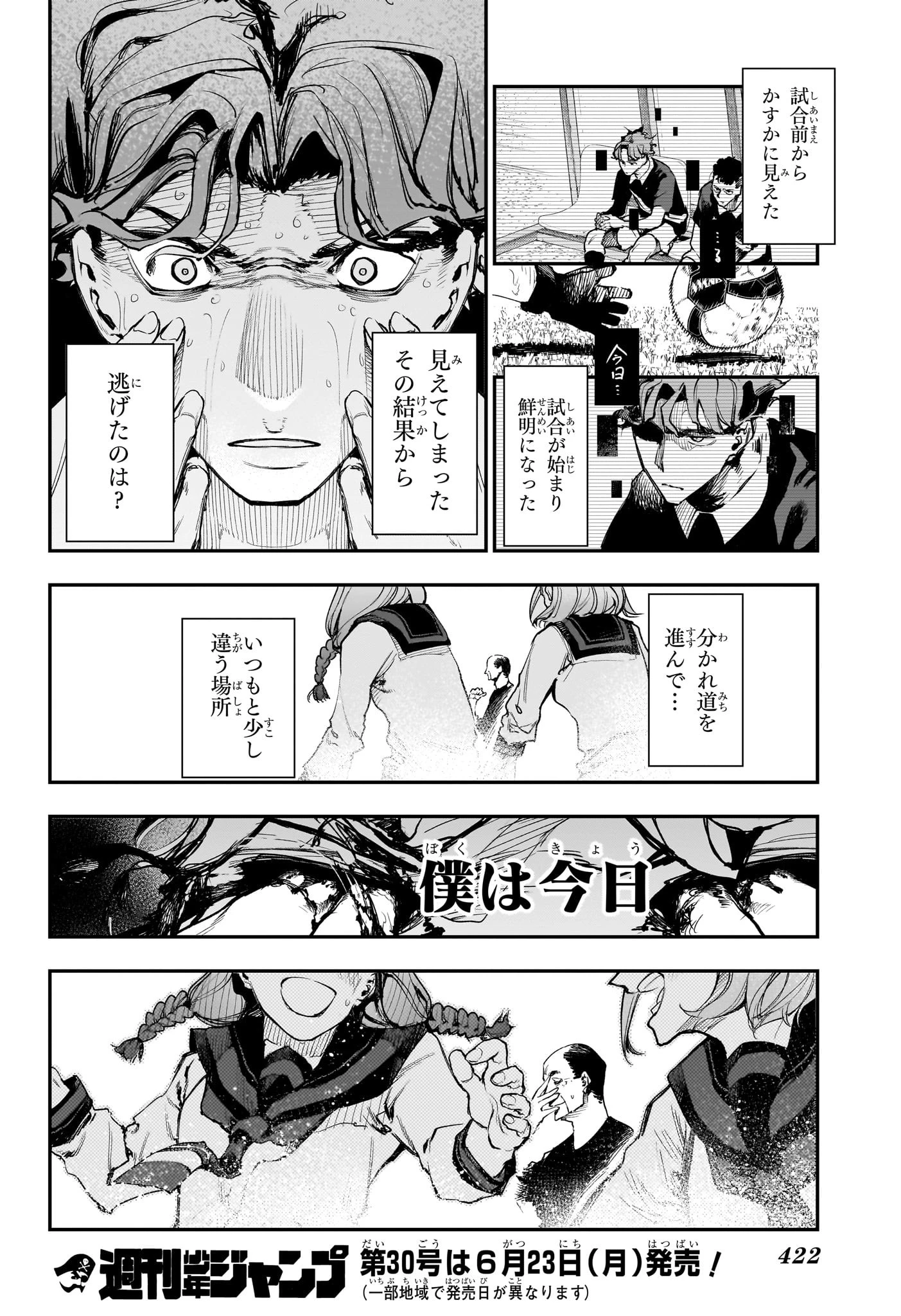 エンバーズ 第19話 - 18