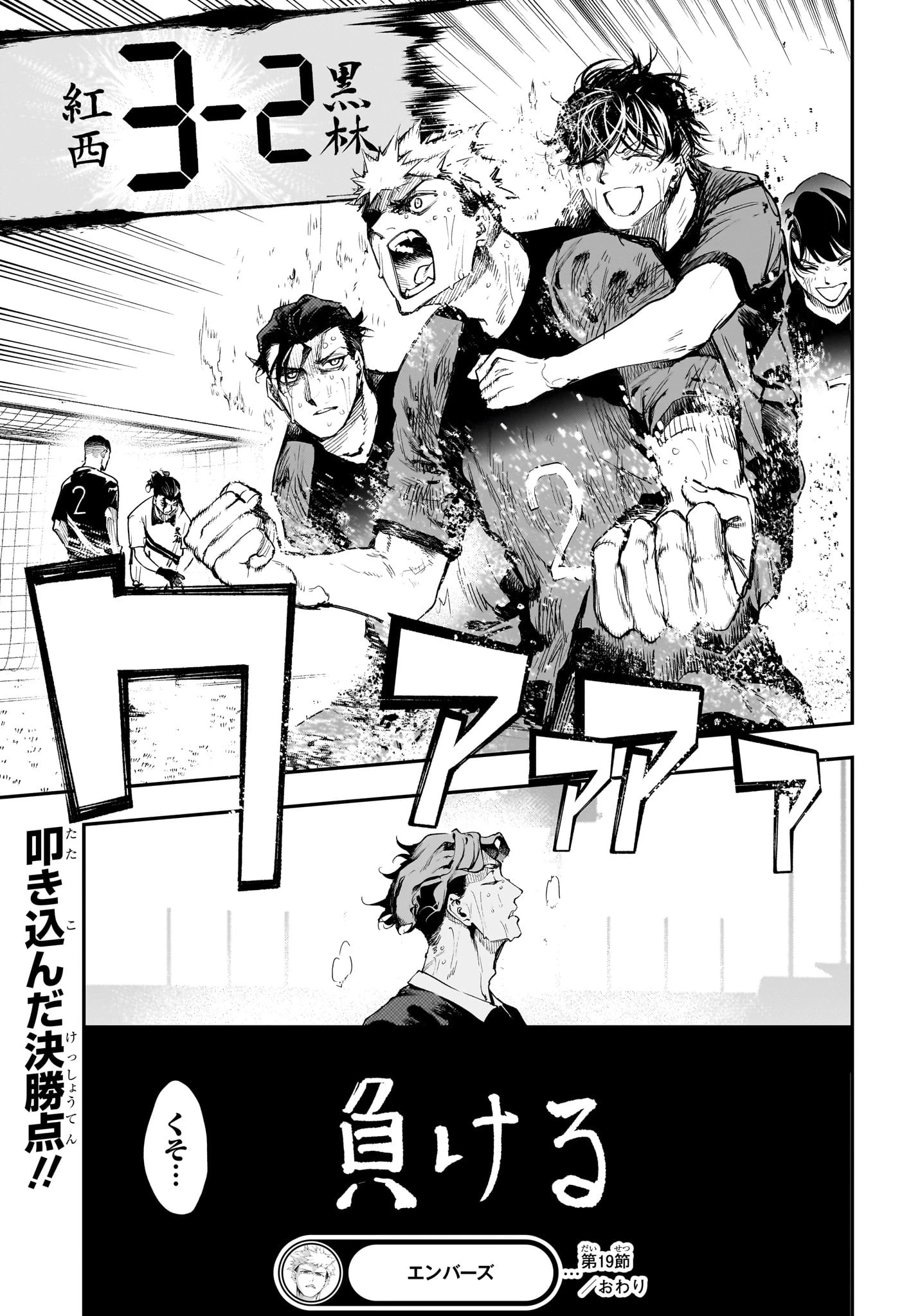 エンバーズ 第19話 - 19
