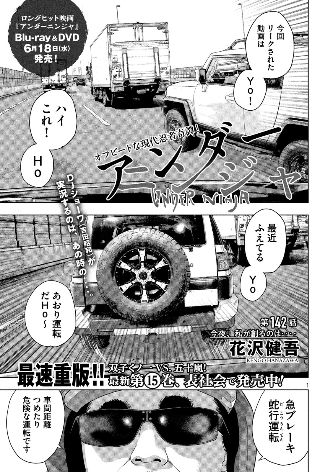 アンダーニンジャ 第142話 - 1