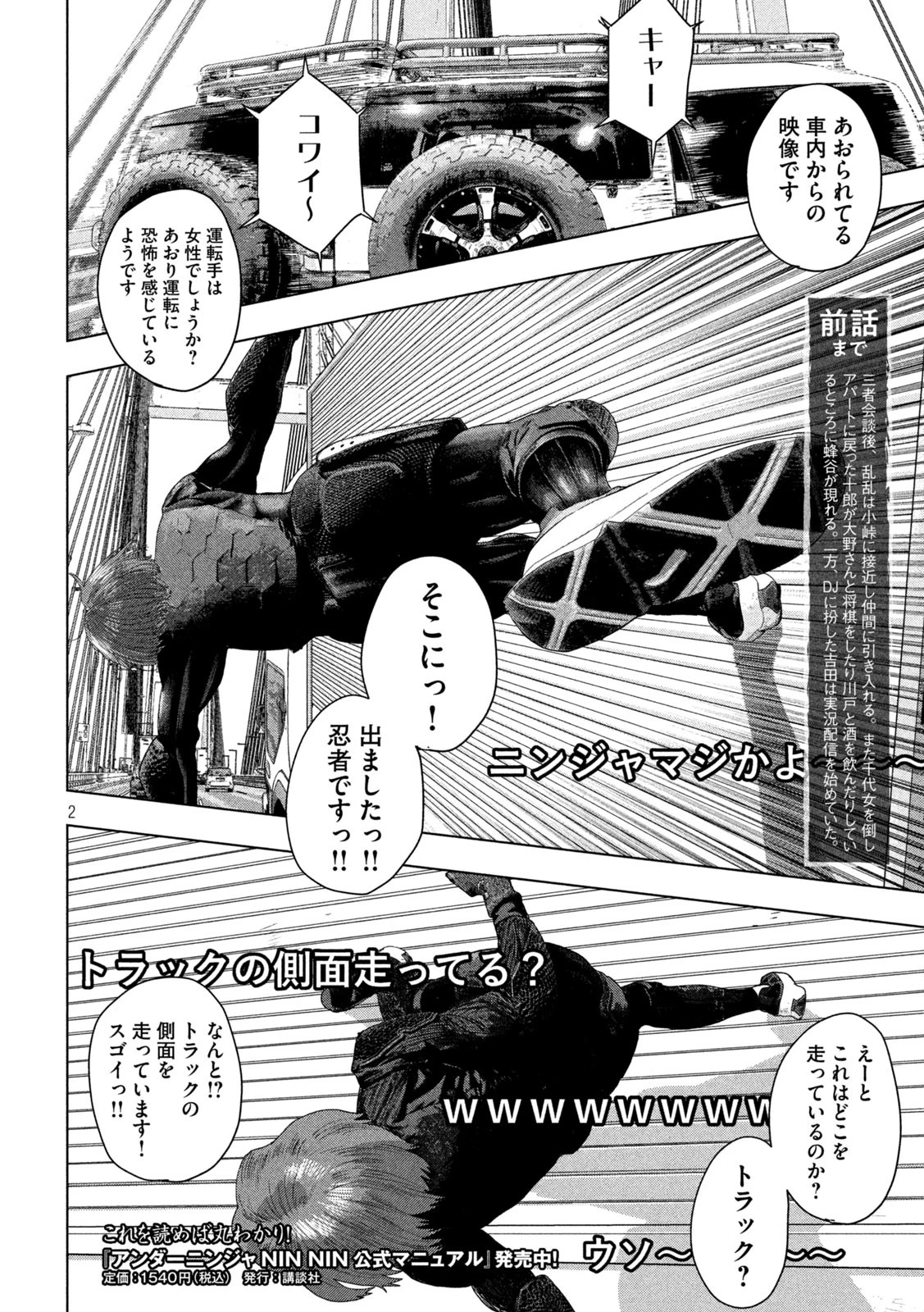 アンダーニンジャ 第142話 - 2