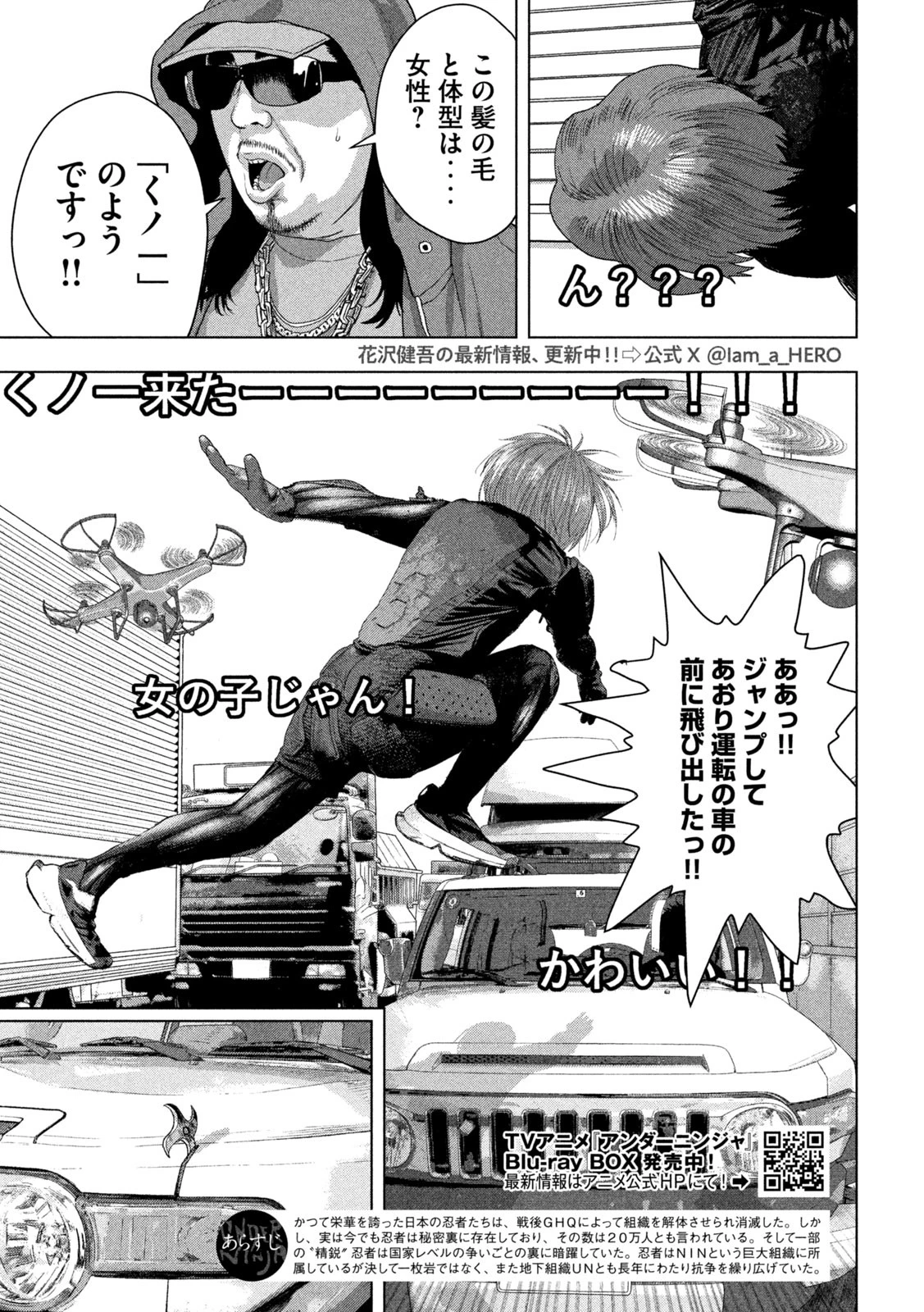 アンダーニンジャ 第142話 - 3