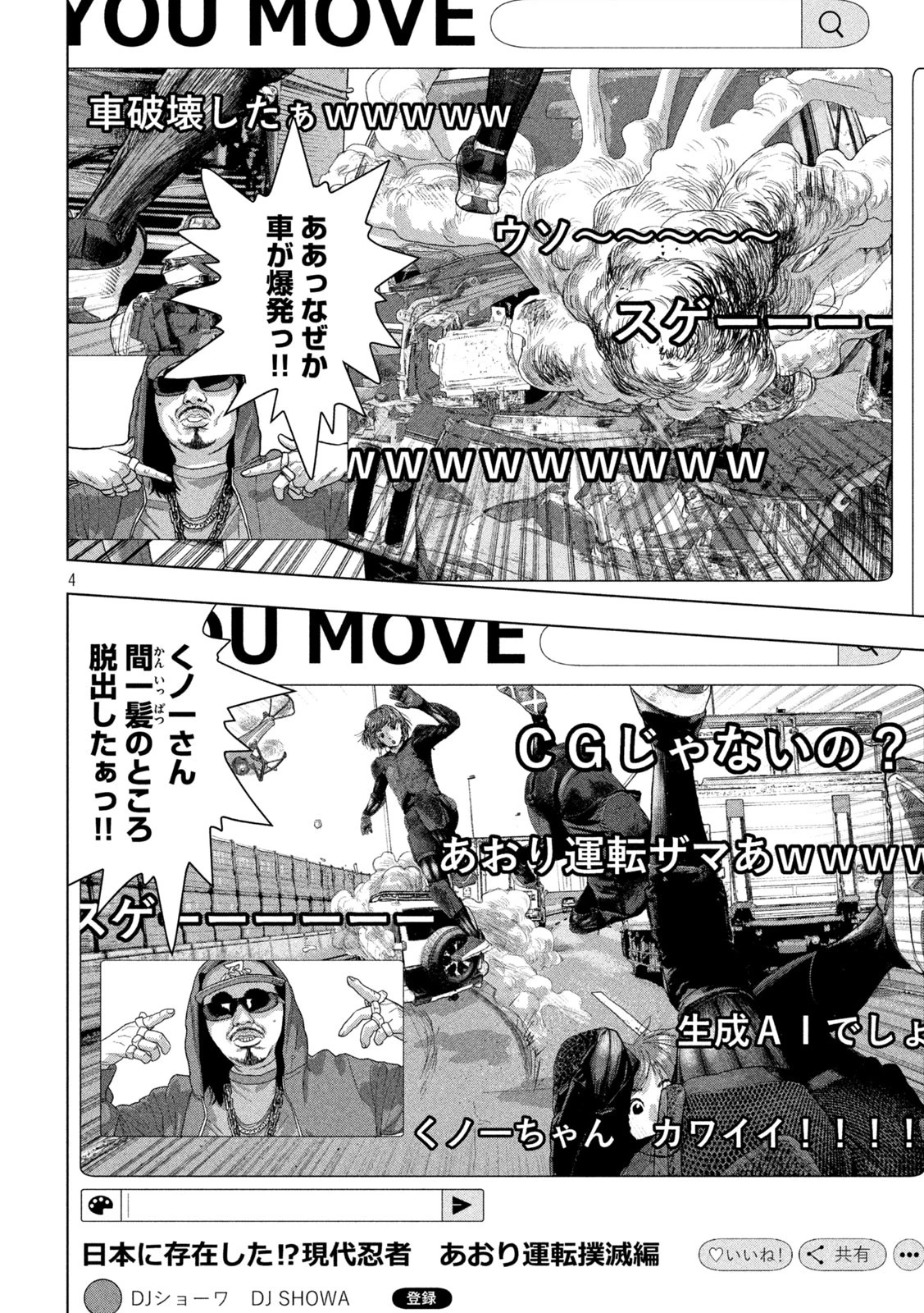 アンダーニンジャ 第142話 - 4