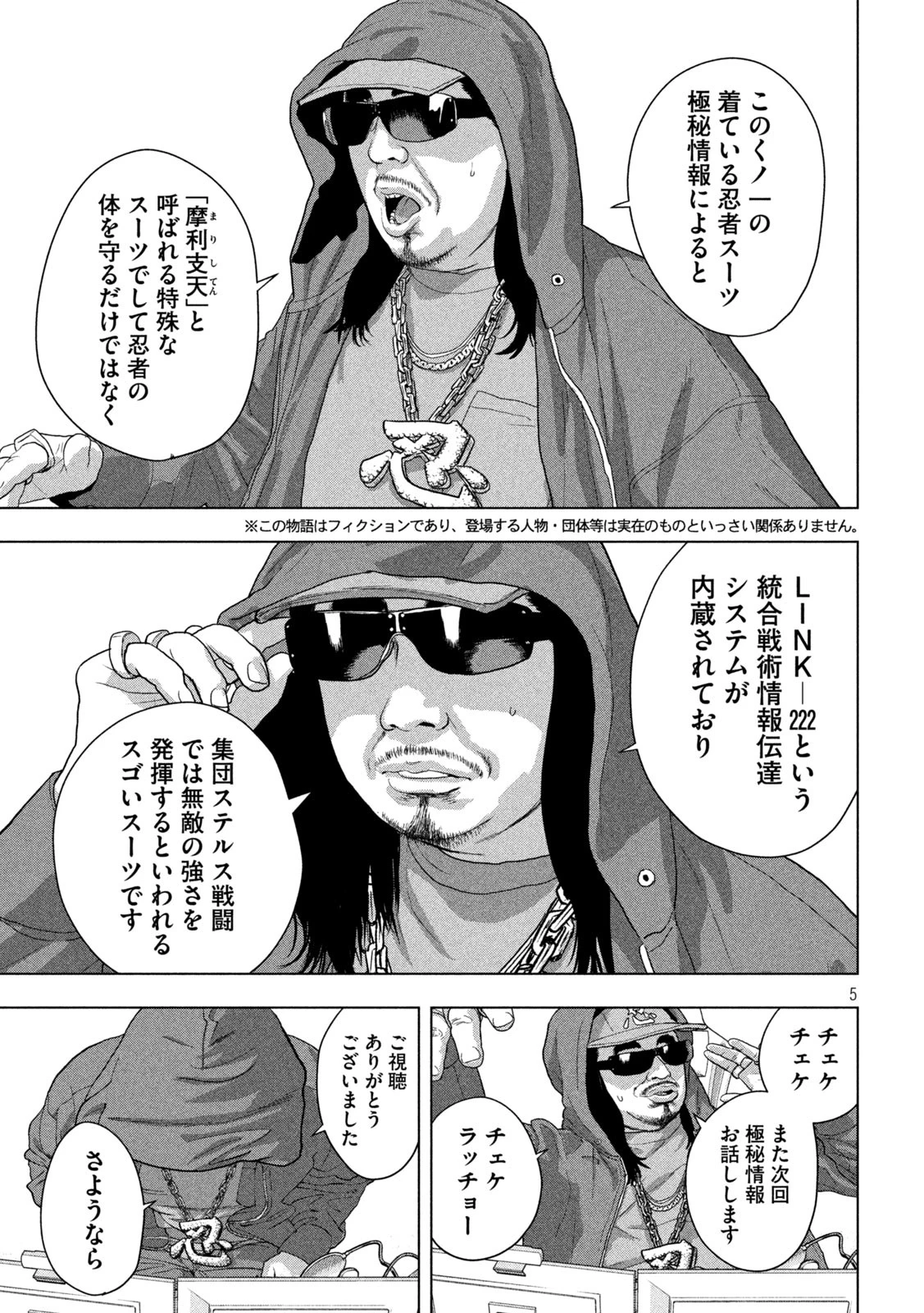 アンダーニンジャ 第142話 - 5