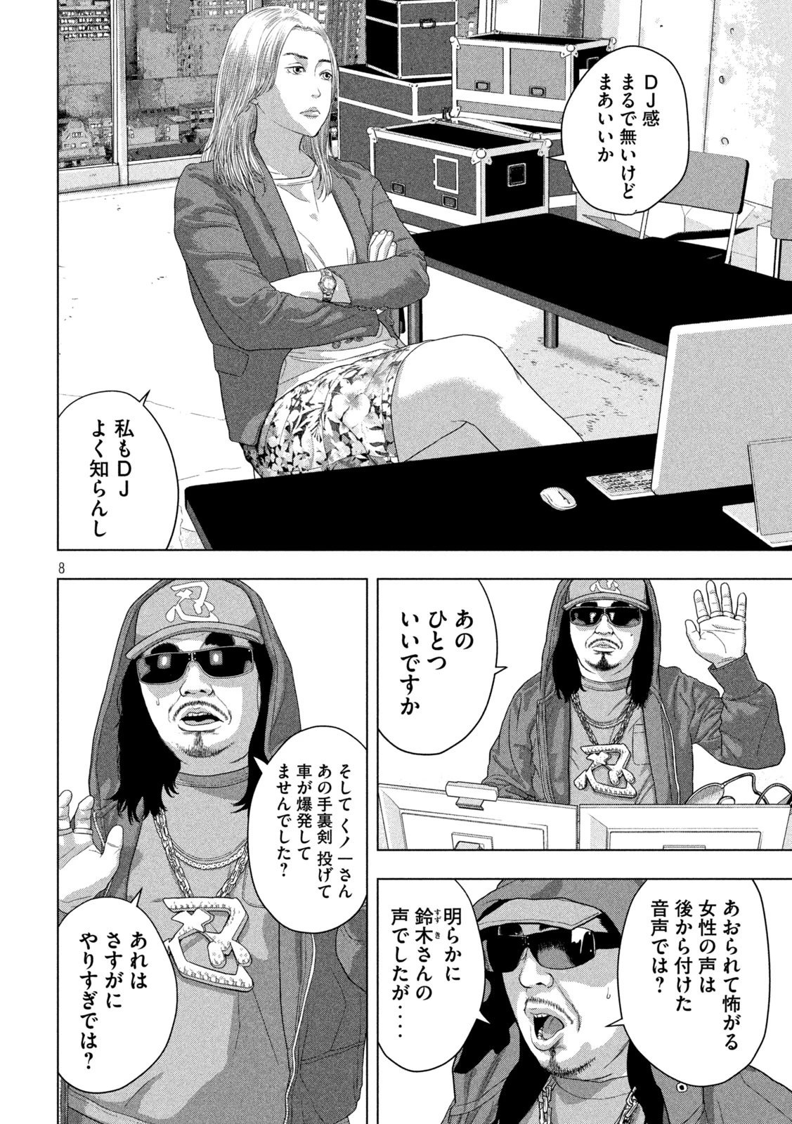 アンダーニンジャ 第142話 - 8